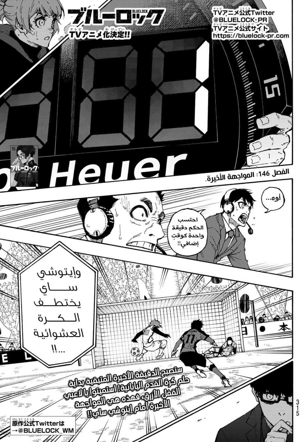 Blue Lock: Chapter 146 - Page 4
