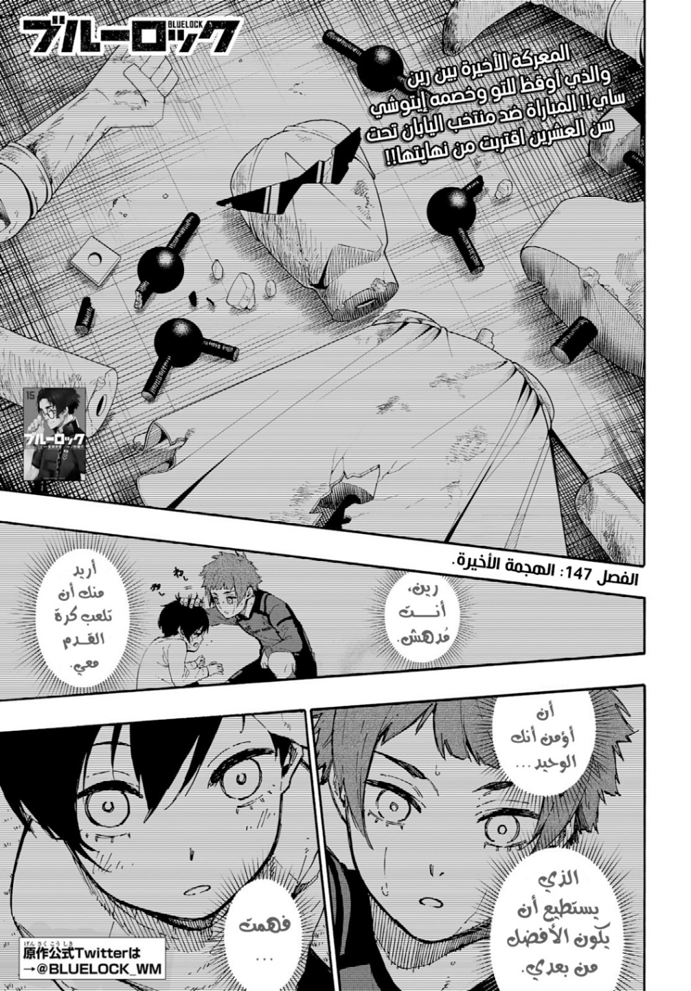 Blue Lock: Chapter 147 - Page 4