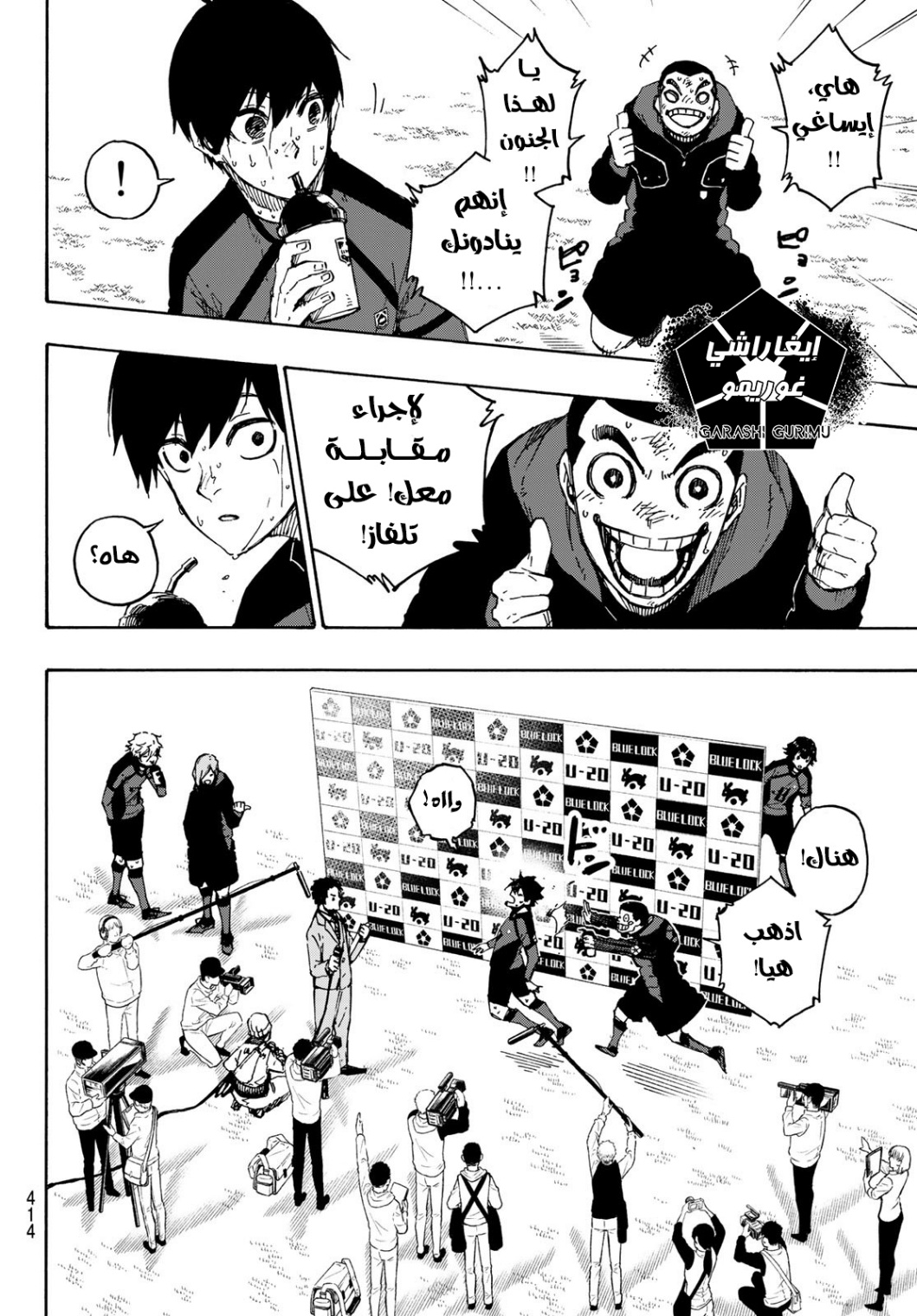 Blue Lock: Chapter 148 - Page 17