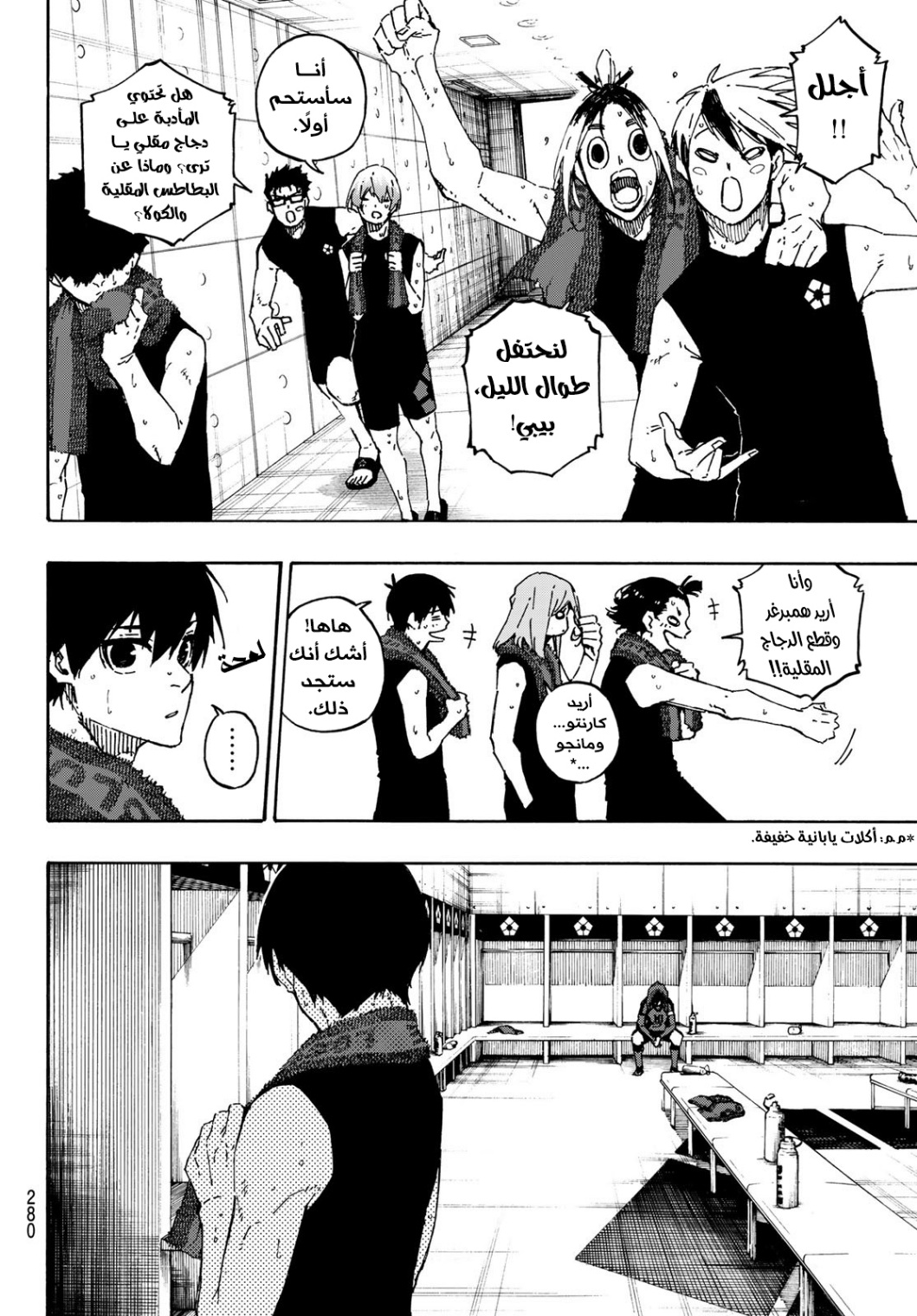 Blue Lock: Chapter 149 - Page 14