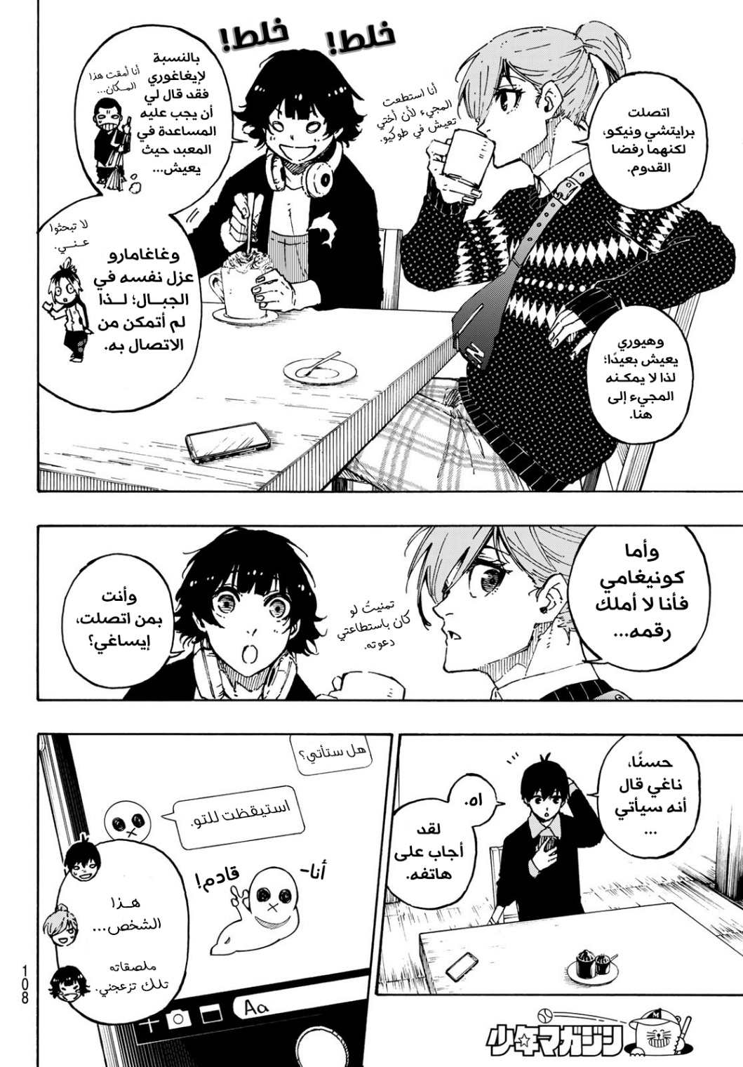 Blue Lock: Chapter 150 - Page 7