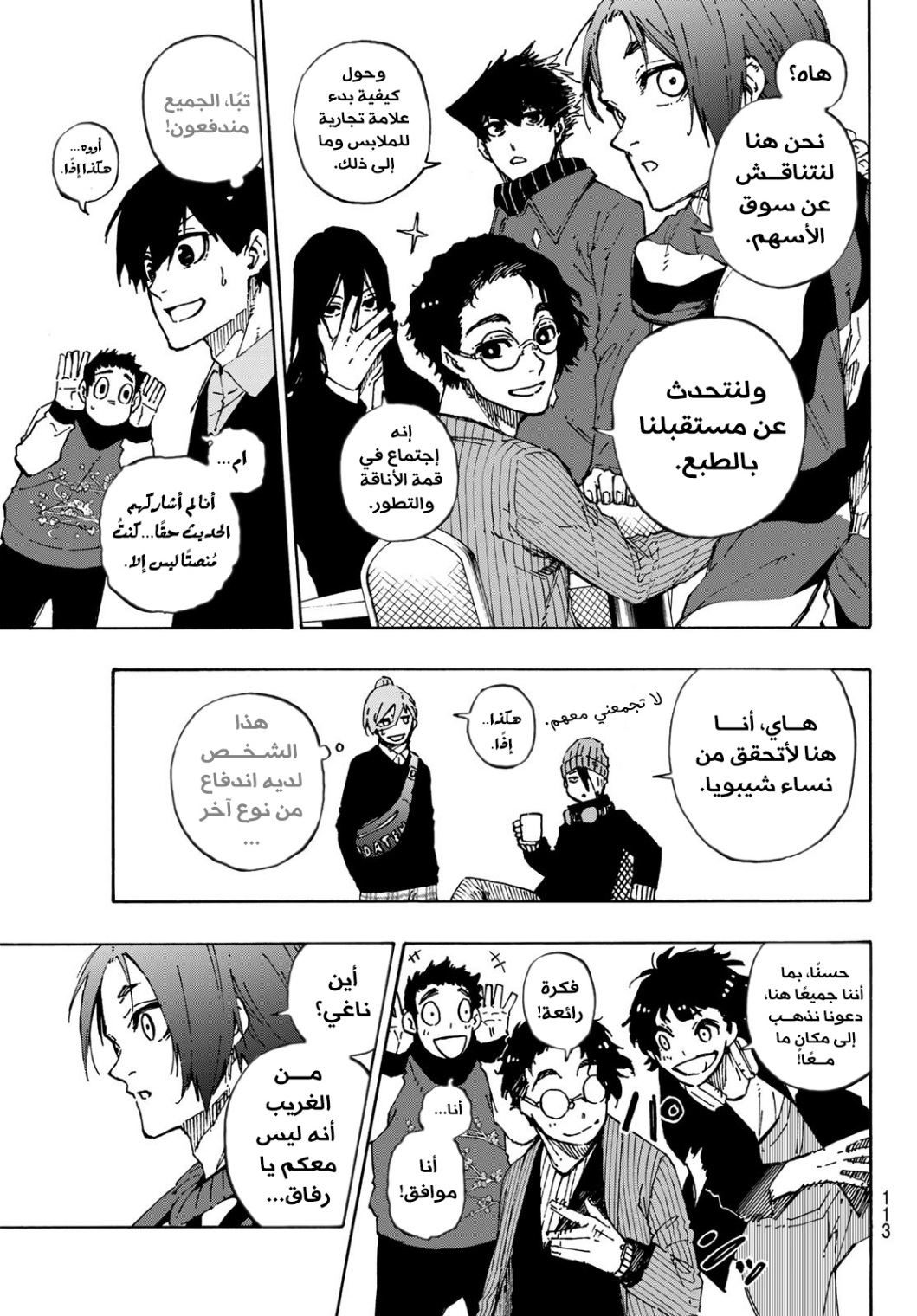 Blue Lock: Chapter 150 - Page 12