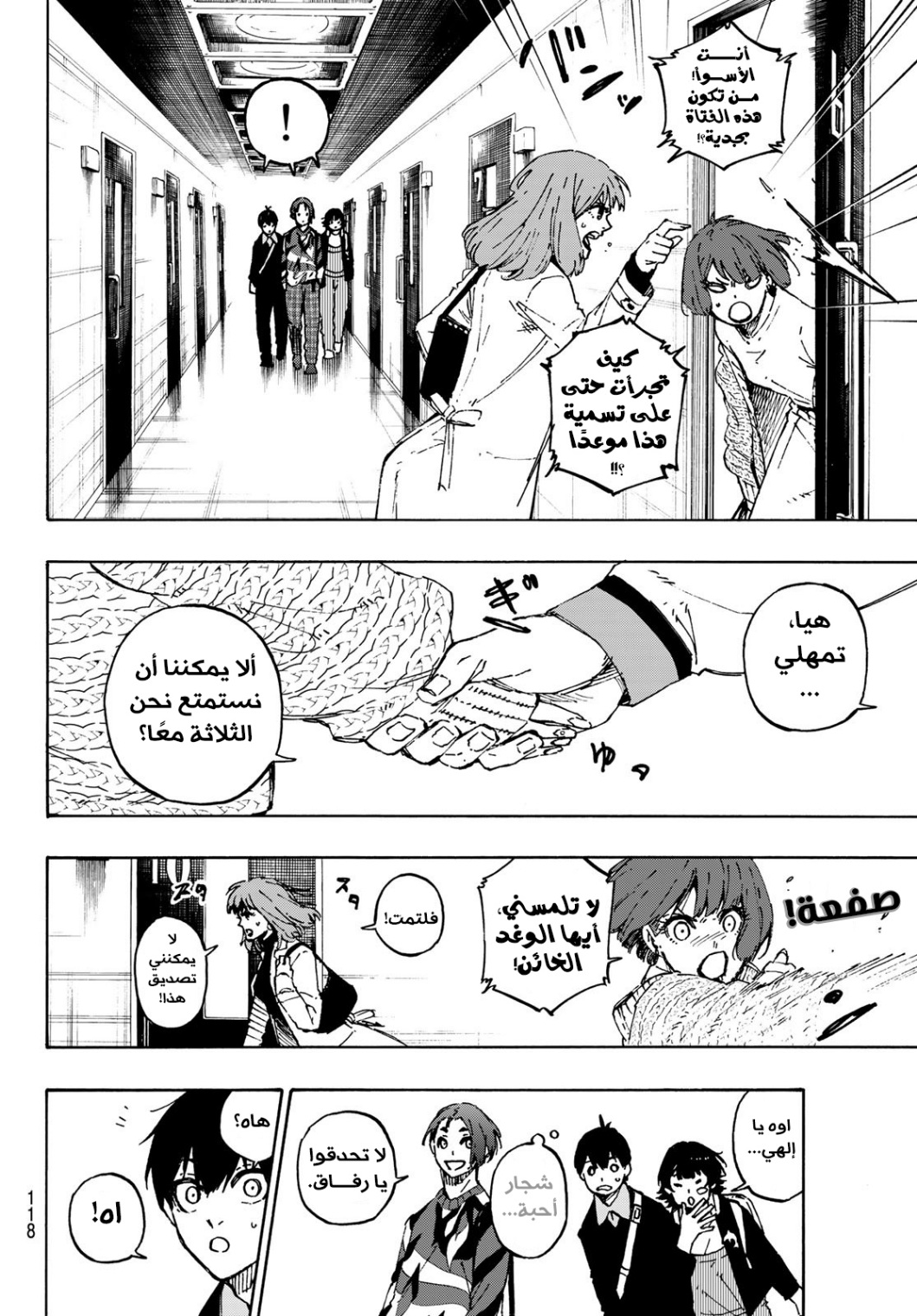 Blue Lock: Chapter 150 - Page 17