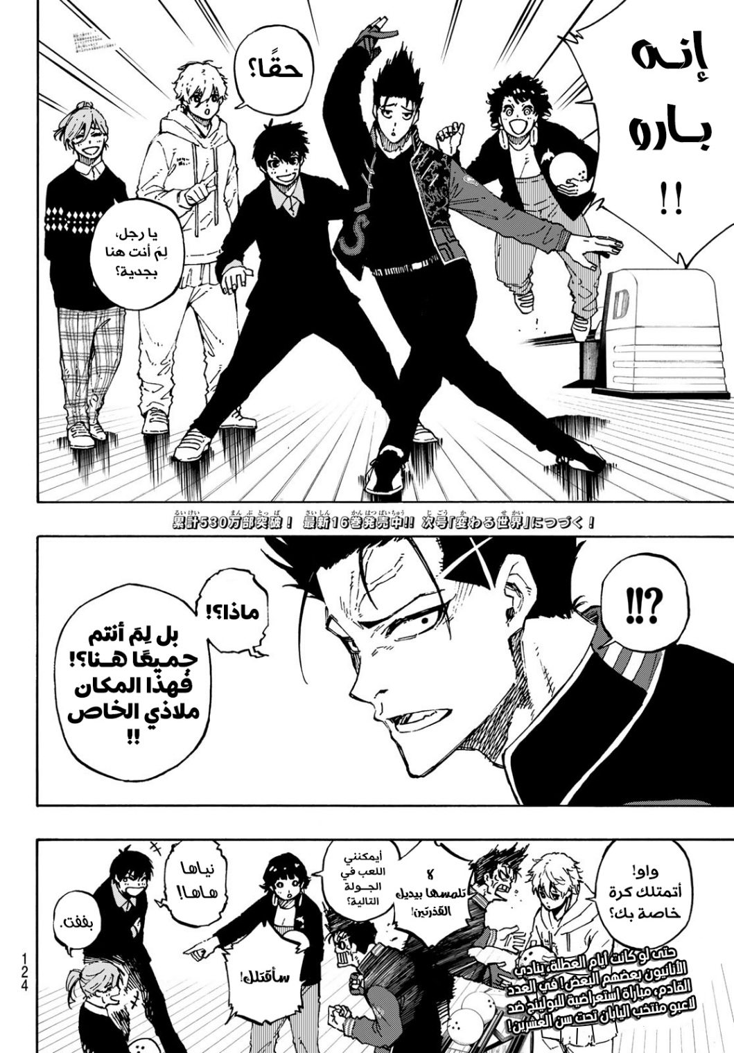 Blue Lock: Chapter 150 - Page 23