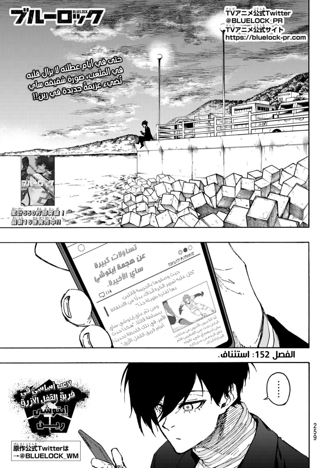 Blue Lock: Chapter 152 - Page 4