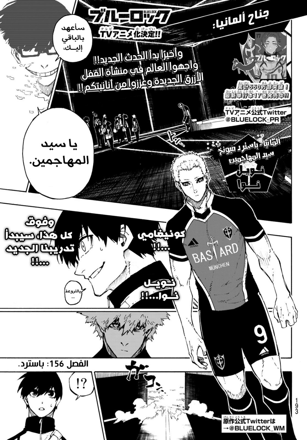 Blue Lock: Chapter 156 - Page 4