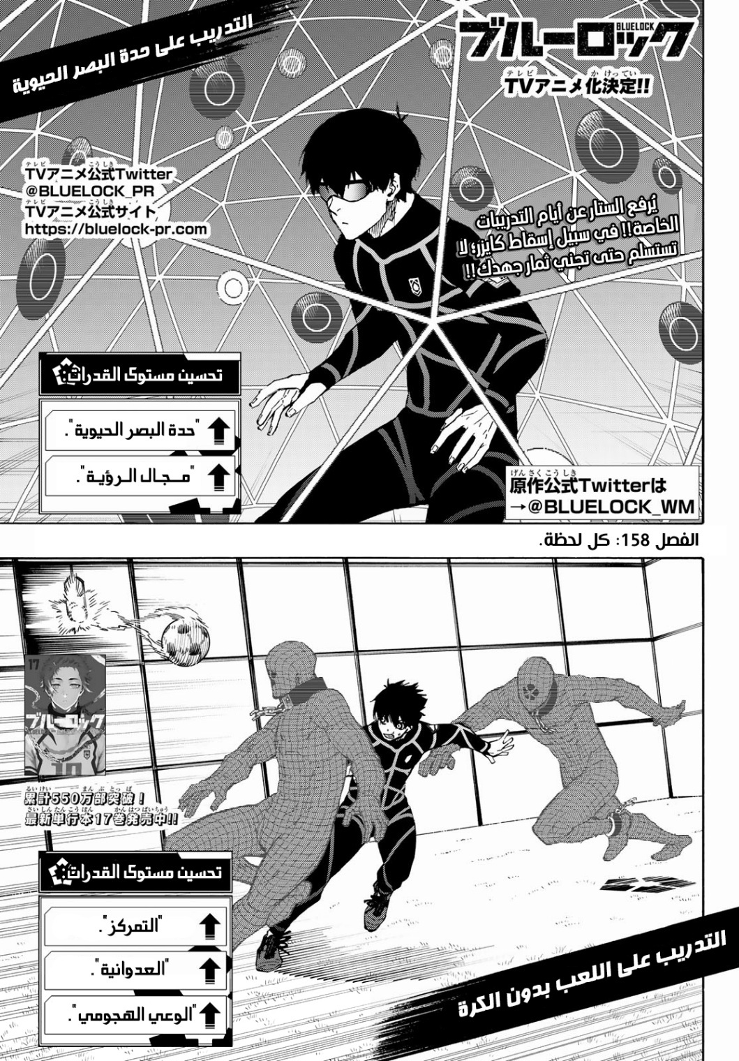 Blue Lock: Chapter 158 - Page 4