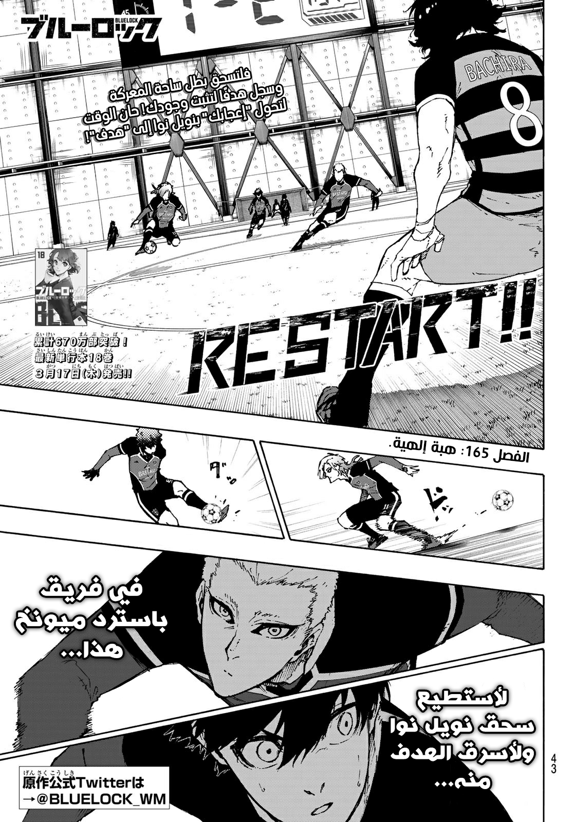 Blue Lock: Chapter 165 - Page 4