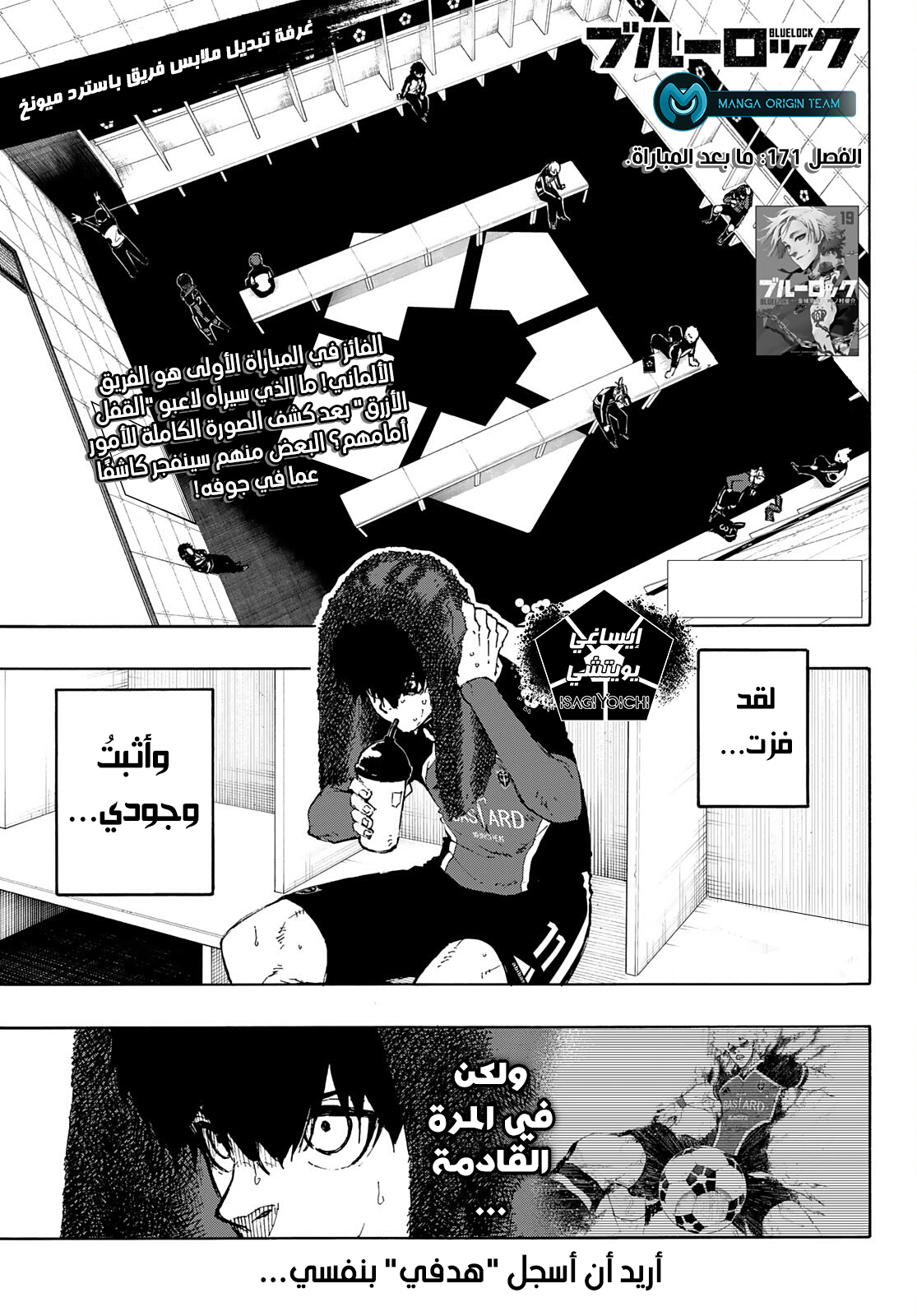 Blue Lock: Chapter 171 - Page 4