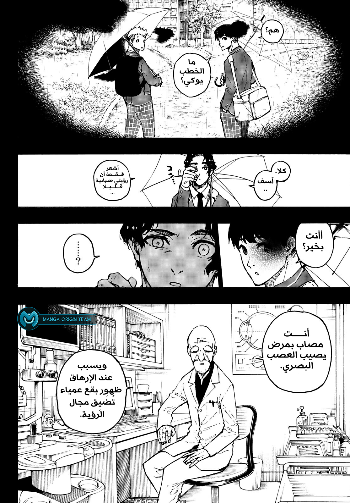 Blue Lock: Chapter 172 - Page 7