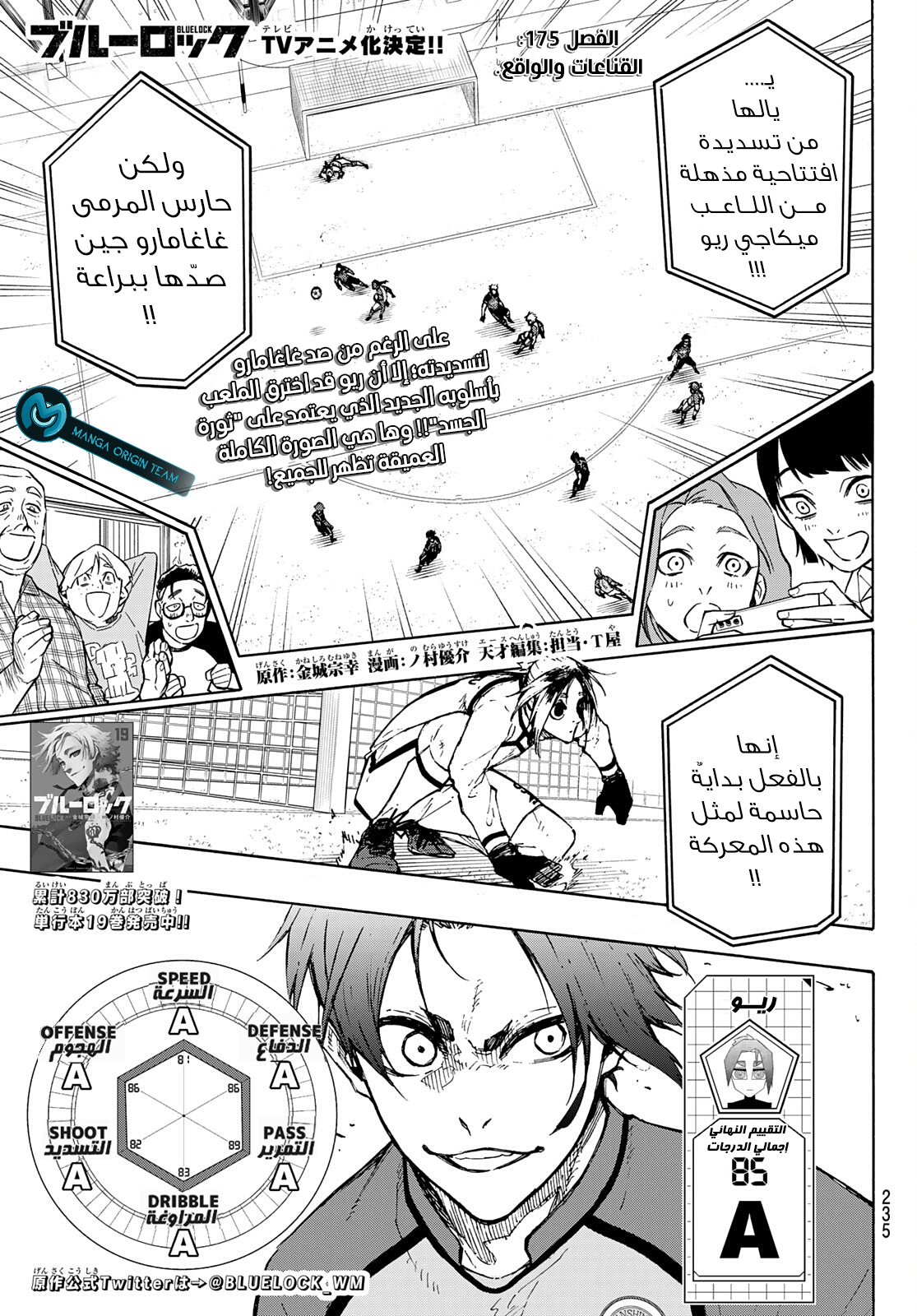 Blue Lock: Chapter 175 - Page 4