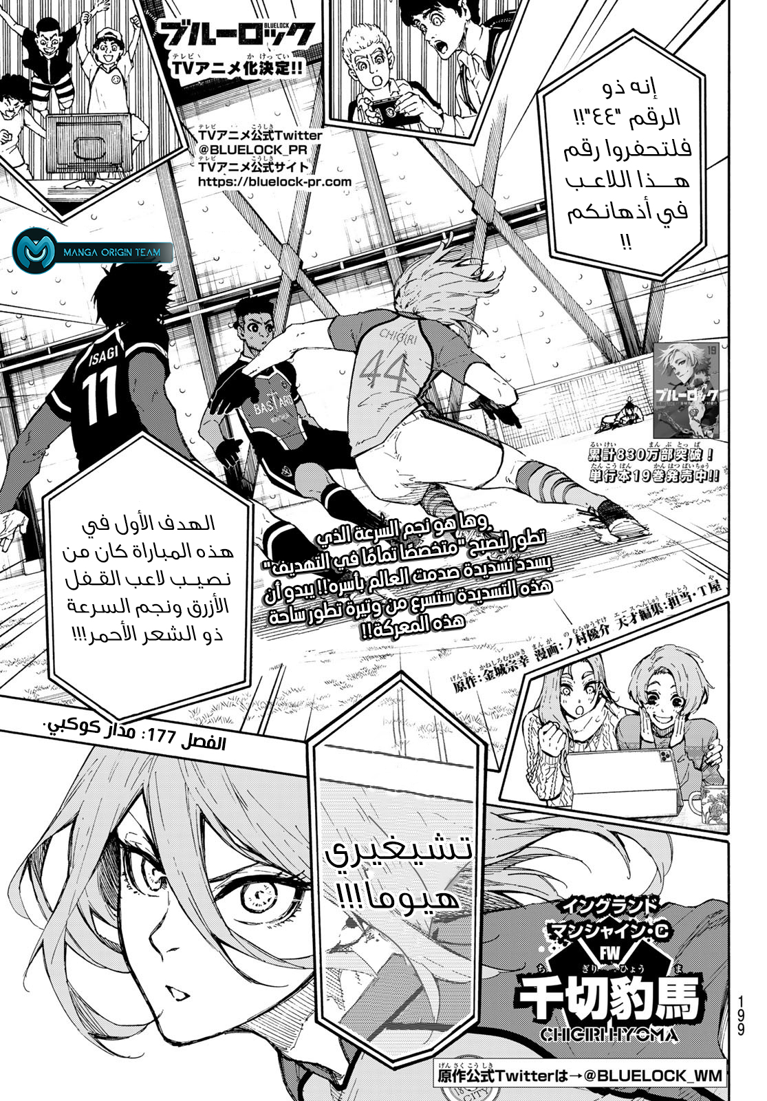 Blue Lock: Chapter 177 - Page 4