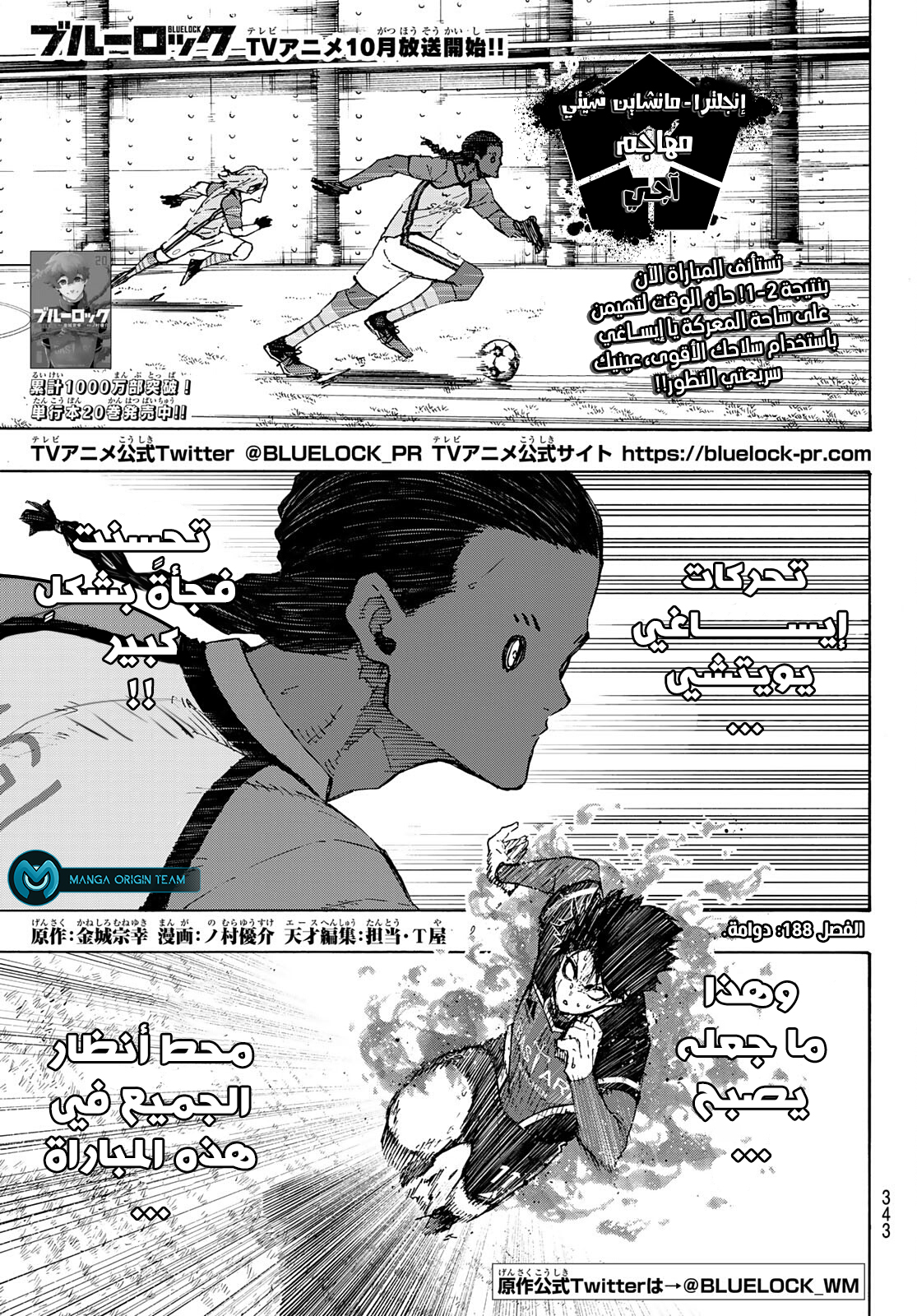 Blue Lock: Chapter 188 - Page 4