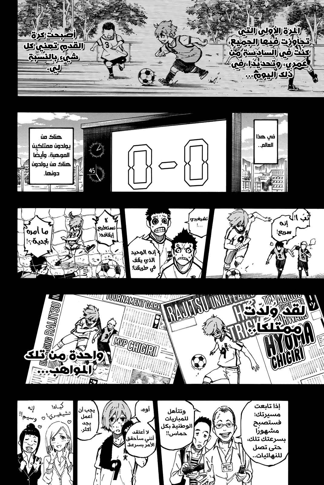 Blue Lock: Chapter 19 - Page 14