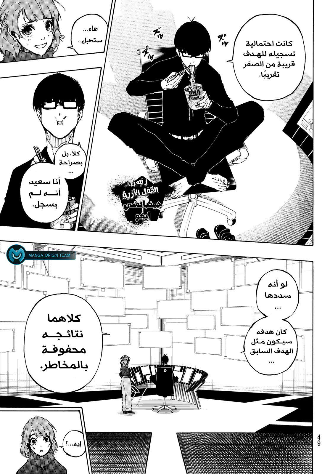 Blue Lock: Chapter 196 - Page 6