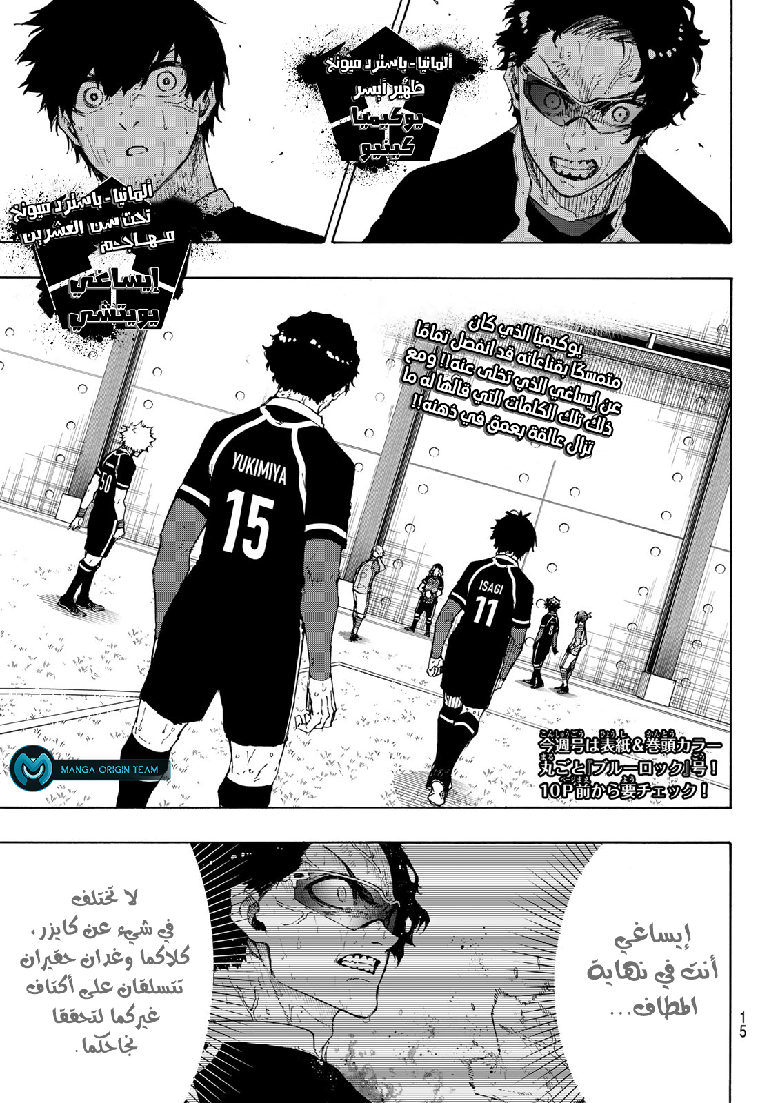 Blue Lock: Chapter 197 - Page 5