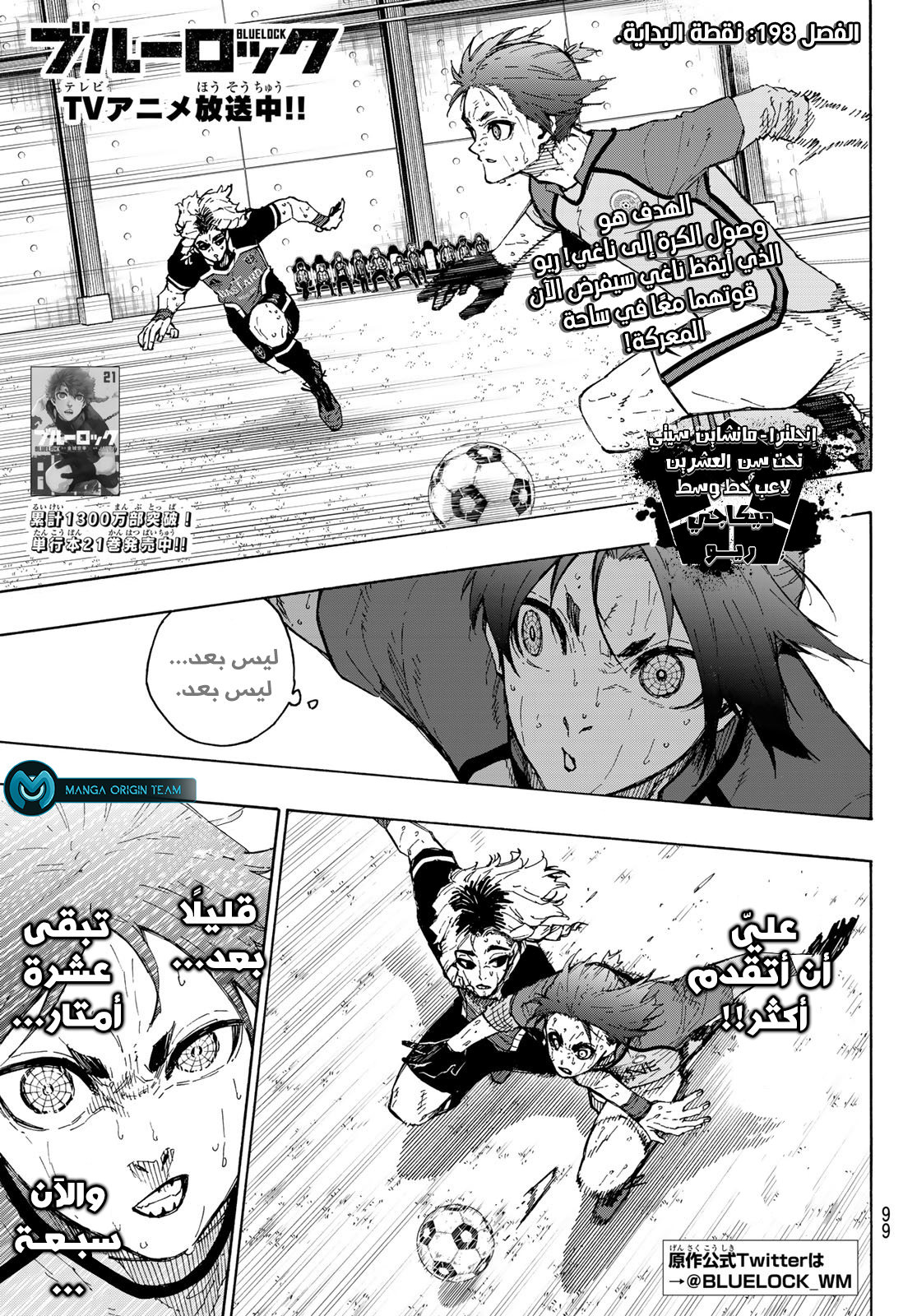 Blue Lock: Chapter 198 - Page 4