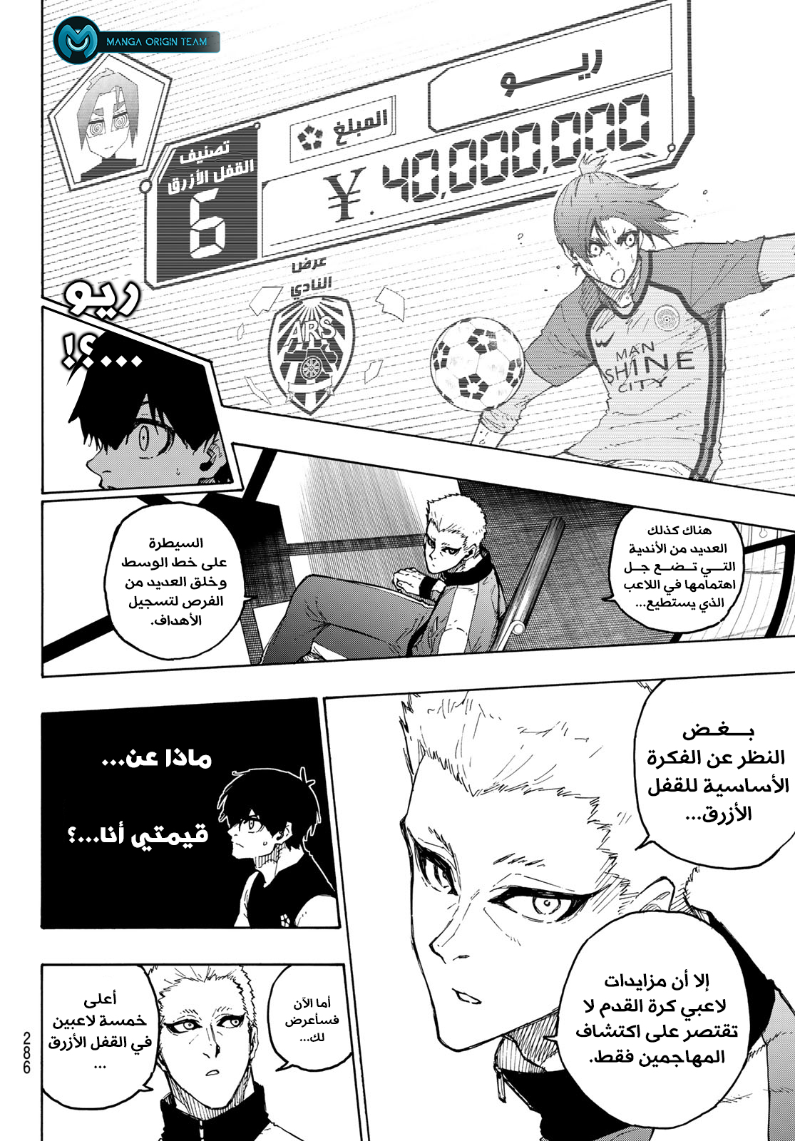 Blue Lock: Chapter 204 - Page 15