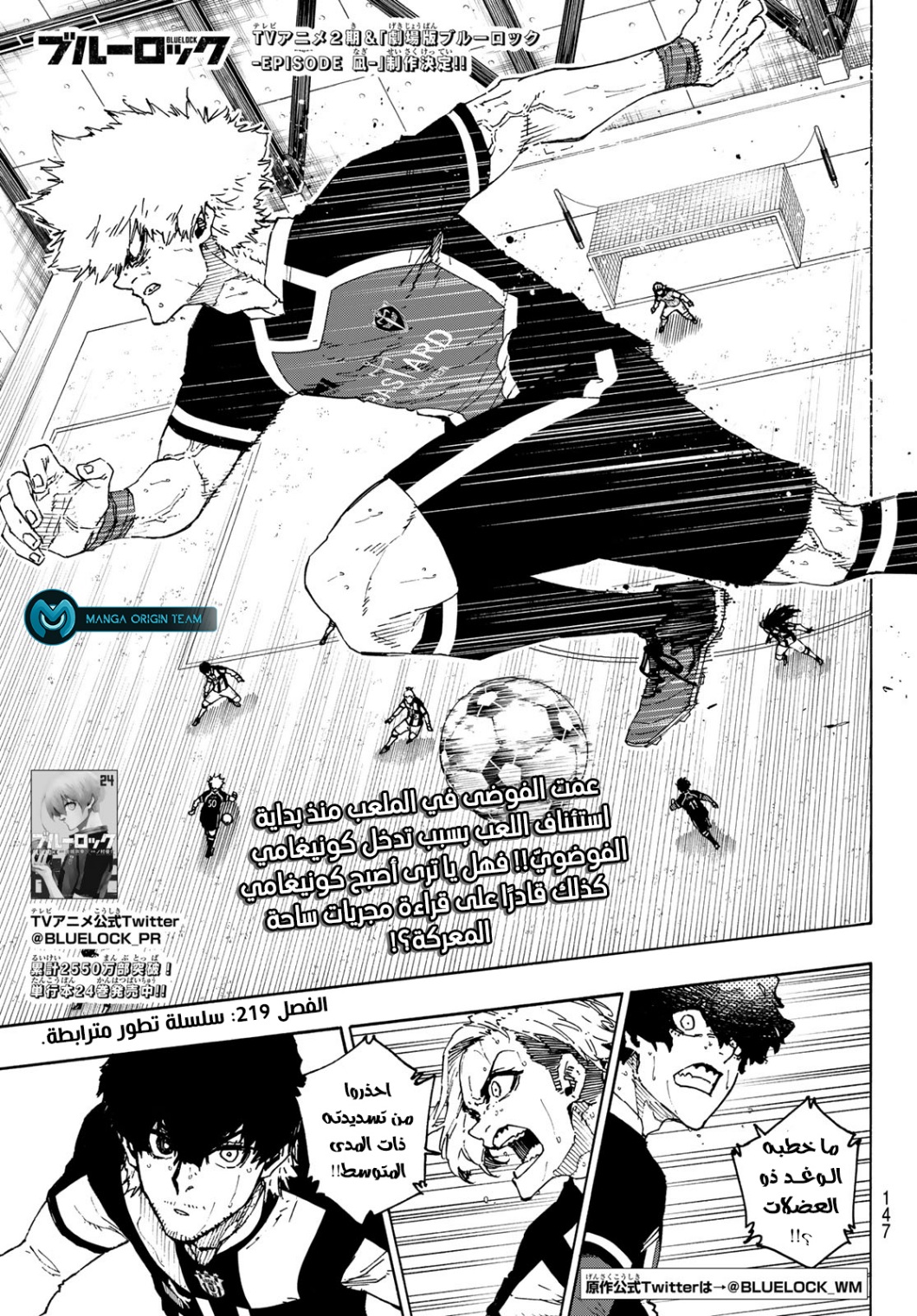 Blue Lock: Chapter 219 - Page 4