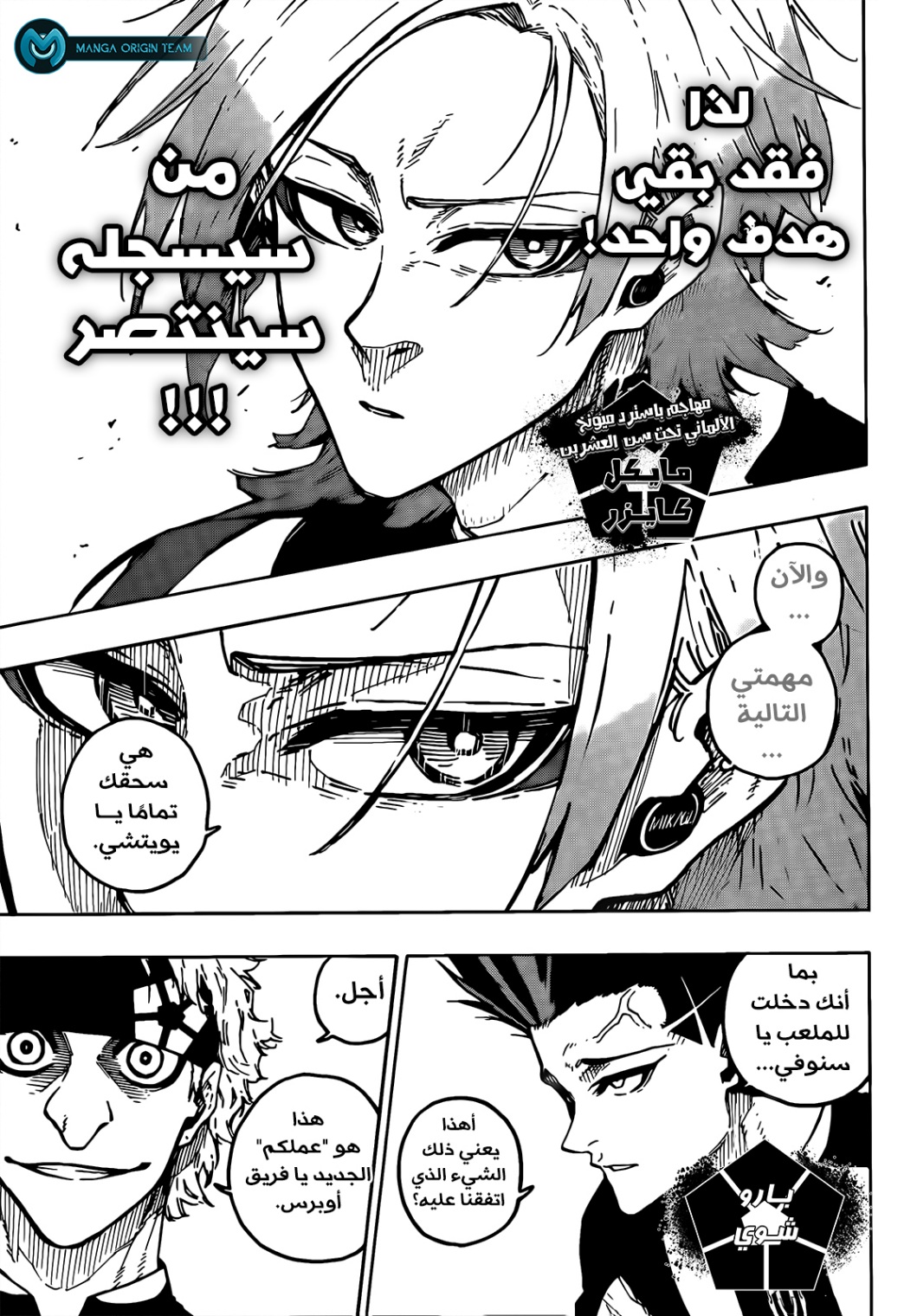 Blue Lock: Chapter 223 - Page 6
