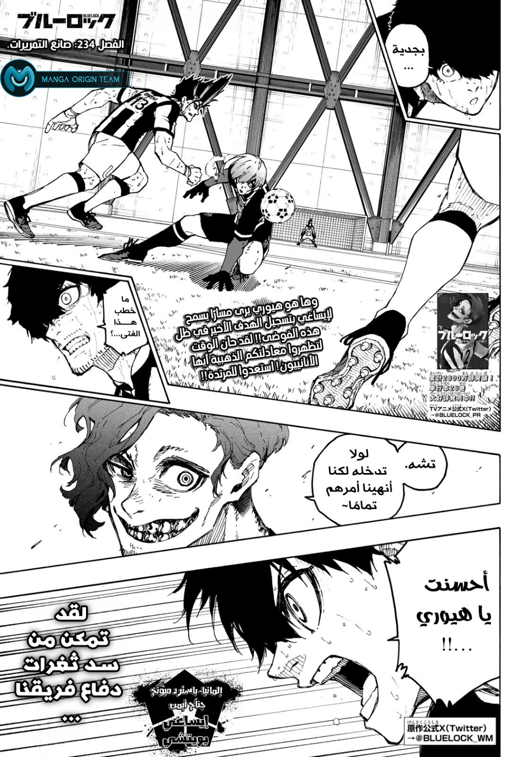 Blue Lock: Chapter 234 - Page 3