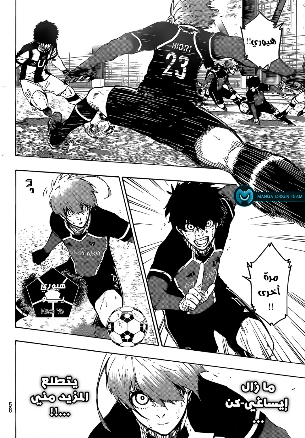 Blue Lock: Chapter 235 - Page 6