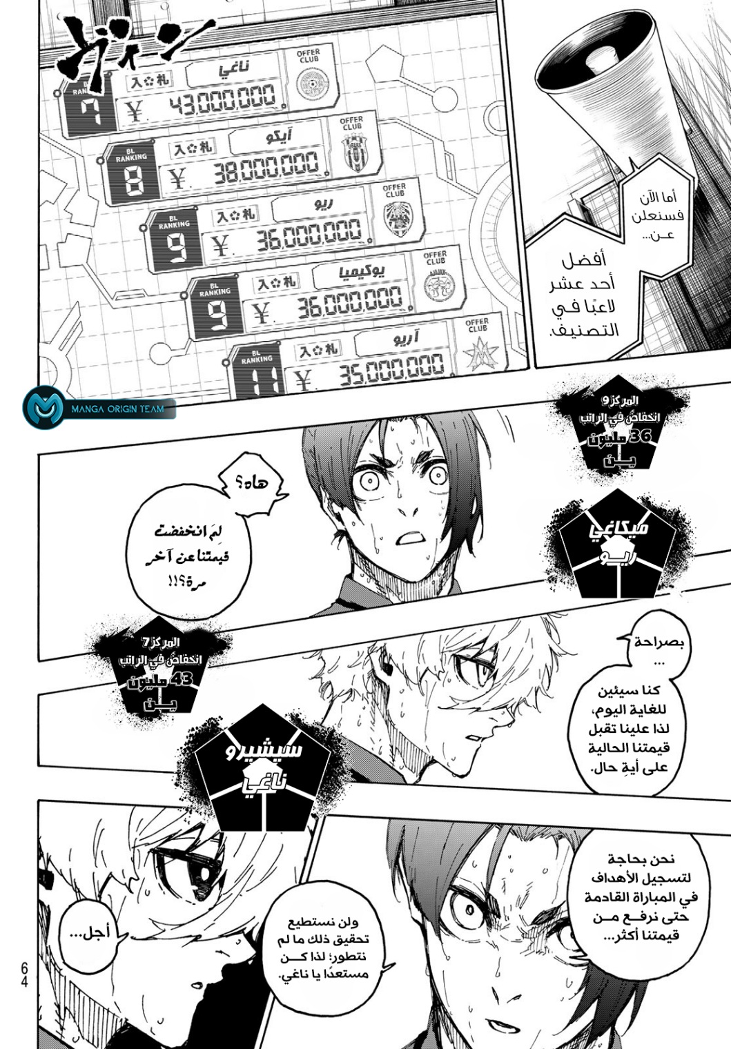 Blue Lock: Chapter 240 - Page 12