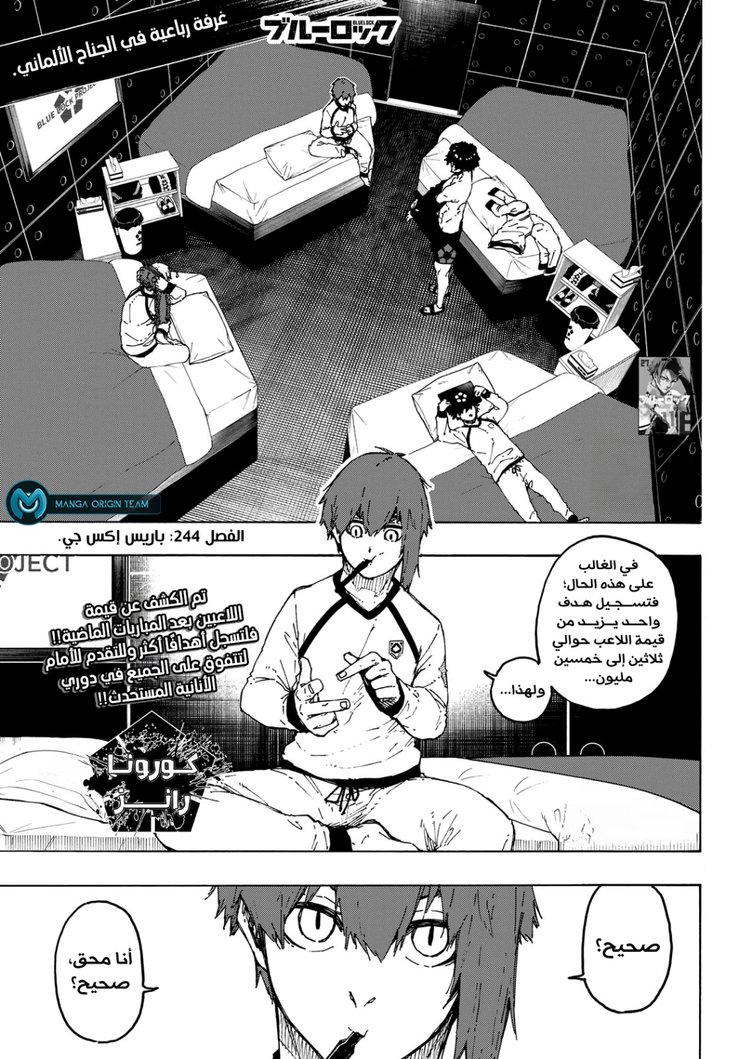 Blue Lock: Chapter 244 - Page 3