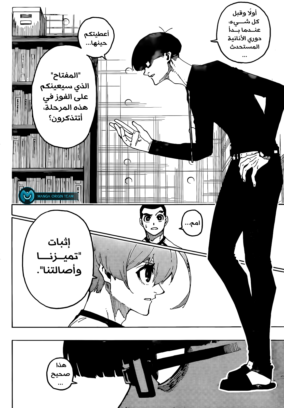 Blue Lock: Chapter 247 - Page 13