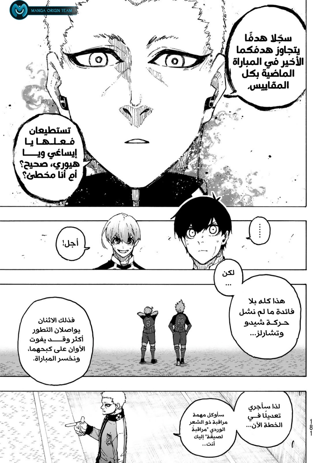 Blue Lock: Chapter 253 - Page 17