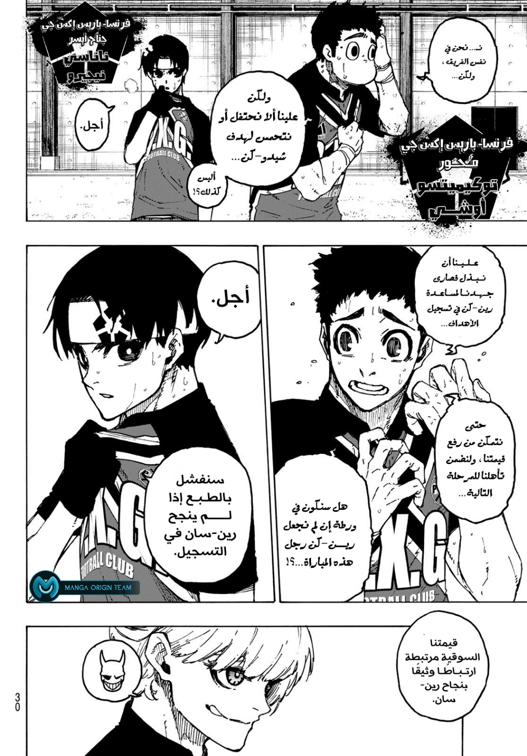 Blue Lock: Chapter 254 - Page 4