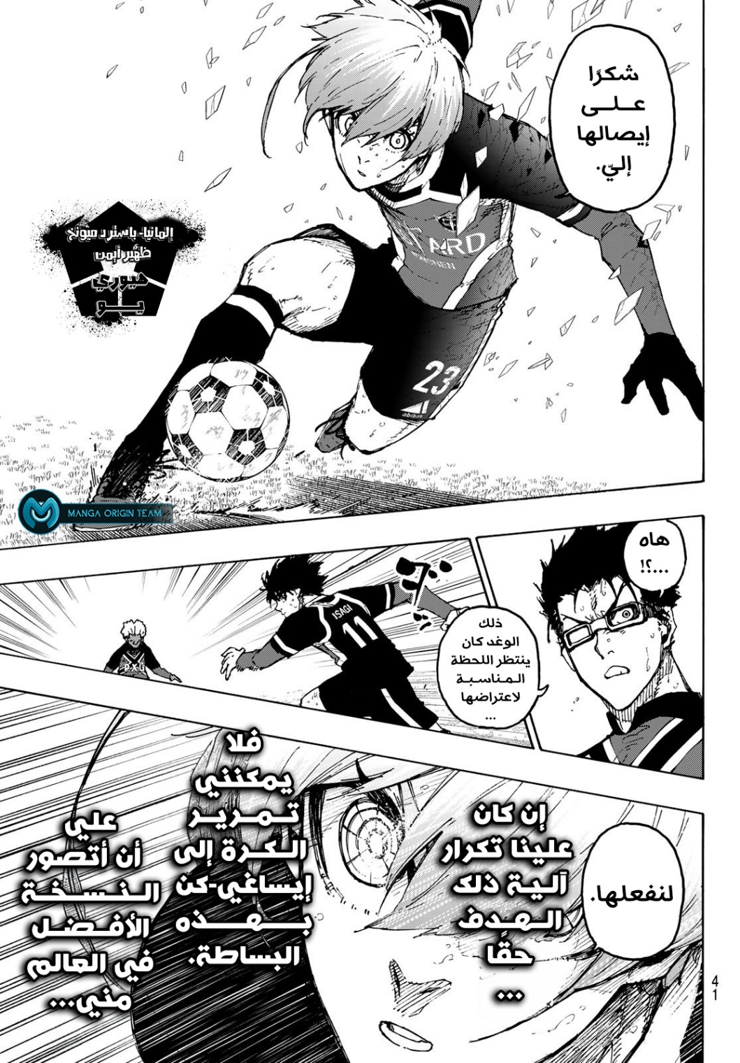 Blue Lock: Chapter 254 - Page 15