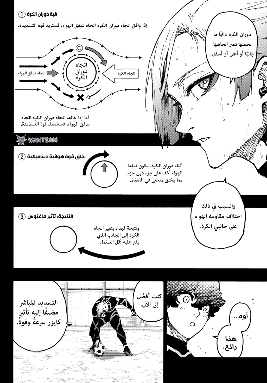 Blue Lock: Chapter 259 - Page 13