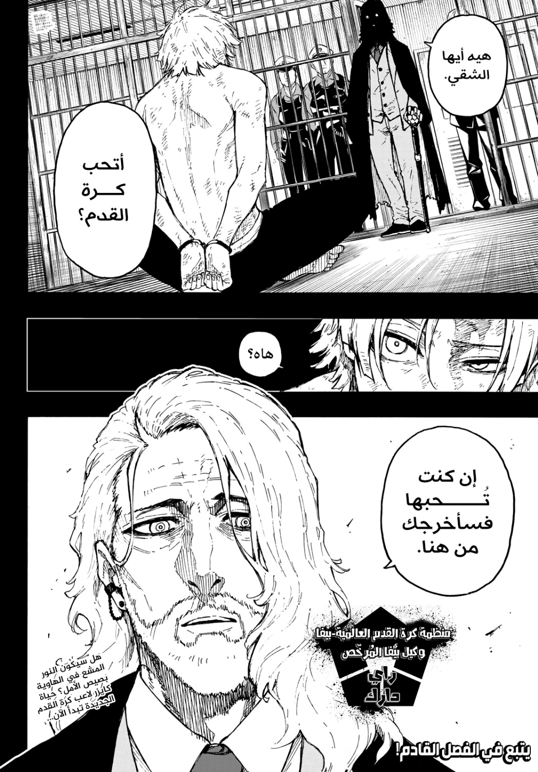 Blue Lock: Chapter 260 - Page 19