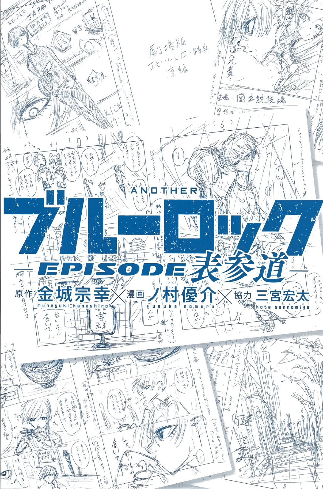 Blue Lock: Chapter 262.5 - Page 1