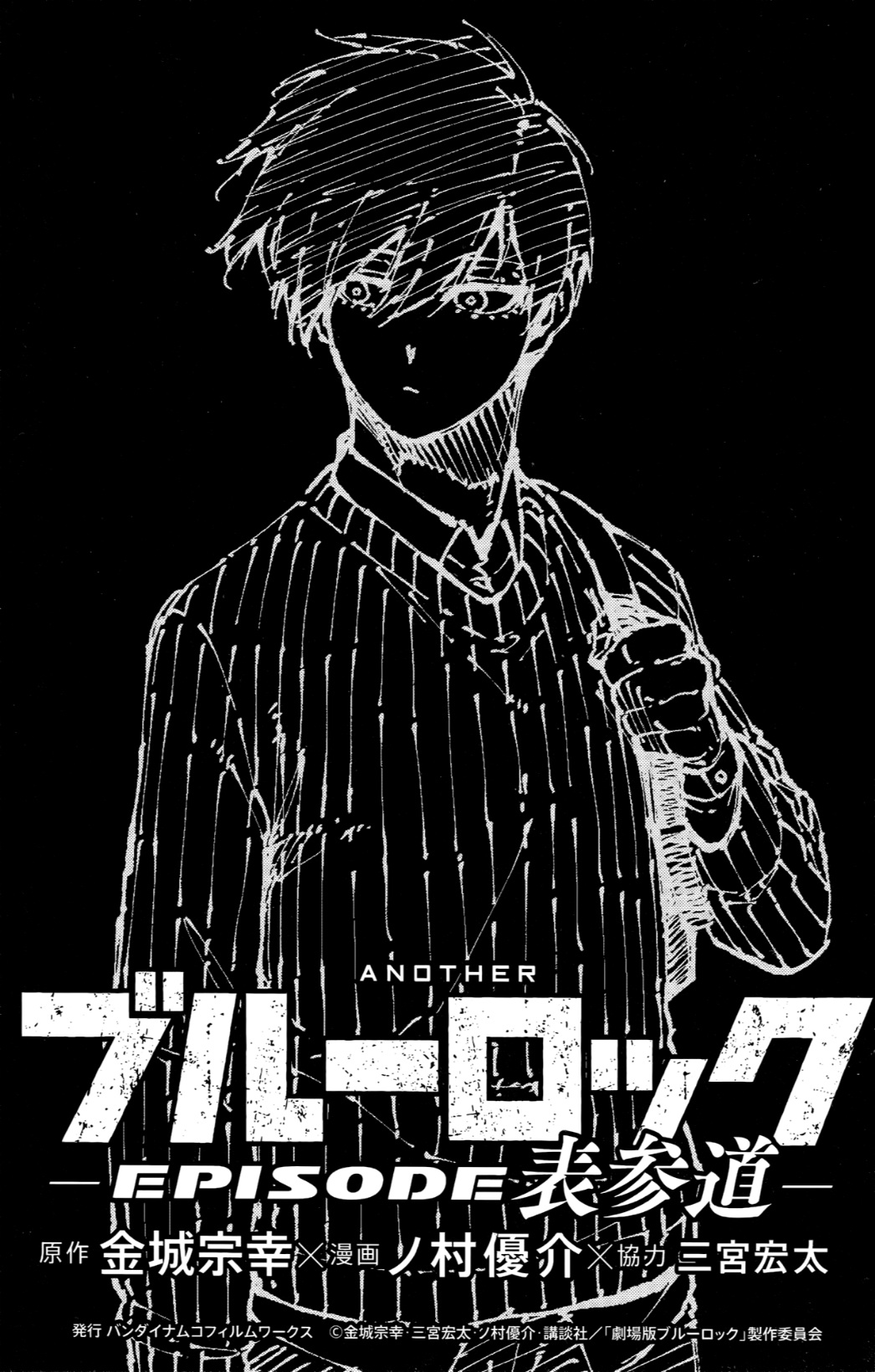 Blue Lock: Chapter 262.5 - Page 2