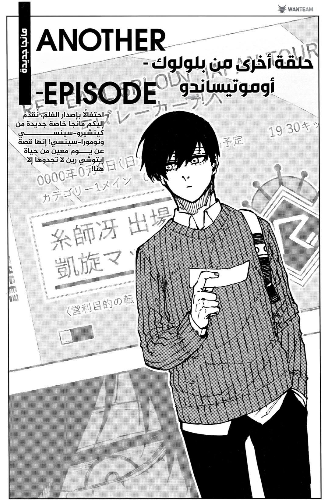 Blue Lock: Chapter 262.5 - Page 5