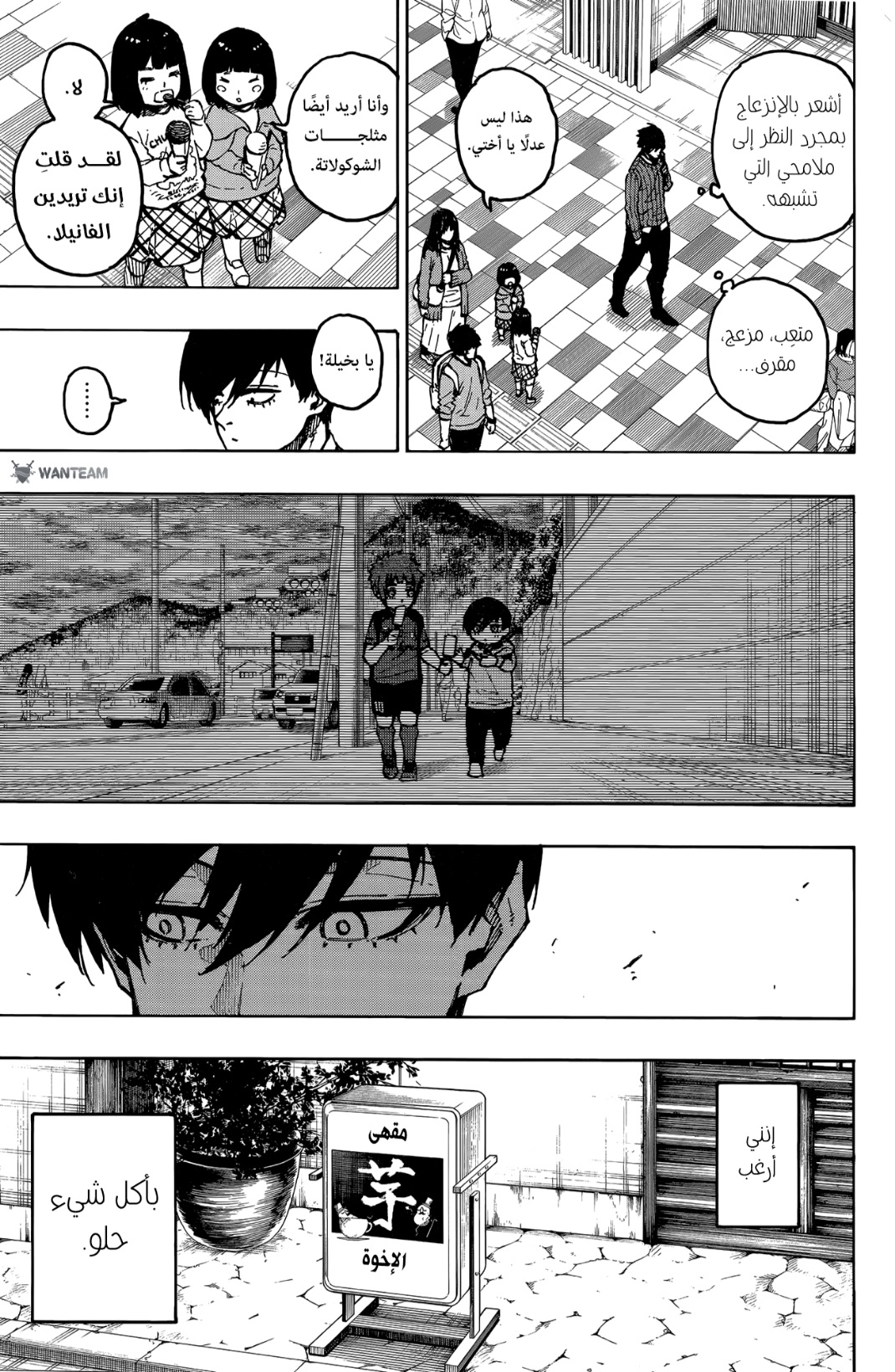 Blue Lock: Chapter 262.5 - Page 12