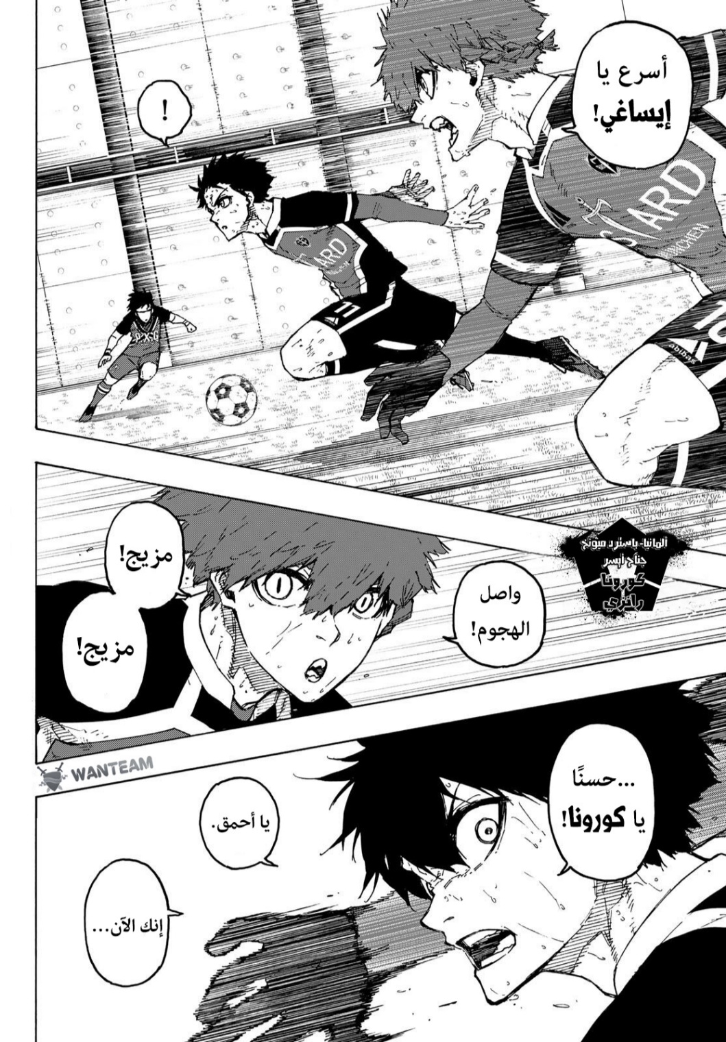 Blue Lock: Chapter 263 - Page 3
