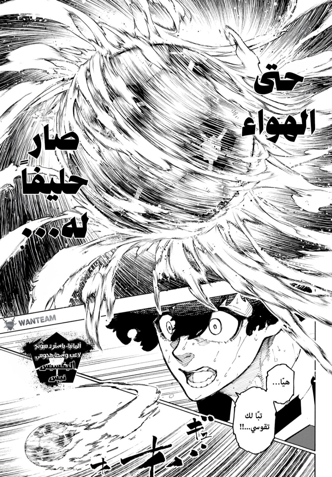 Blue Lock: Chapter 266 - Page 6