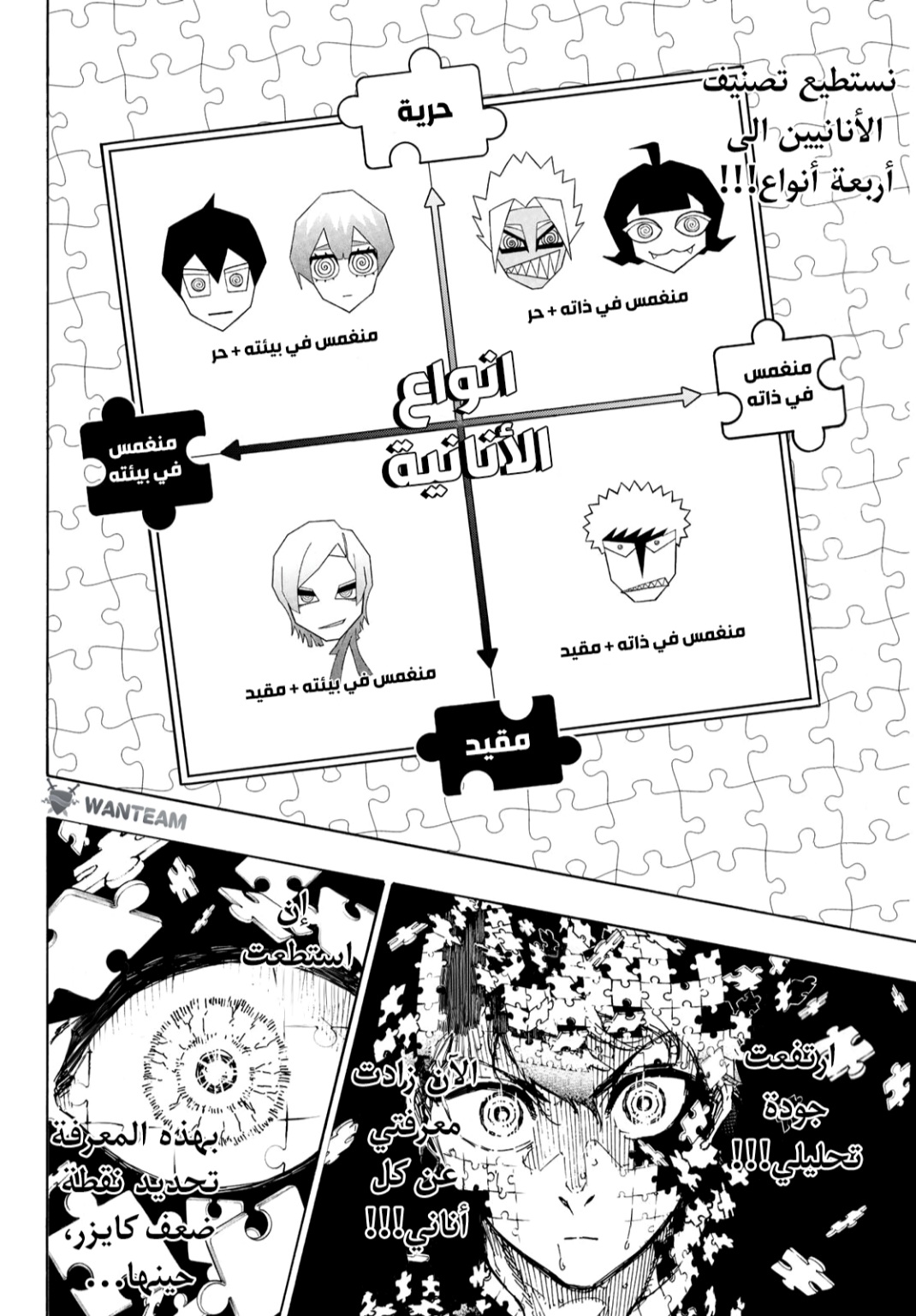 Blue Lock: Chapter 267 - Page 16