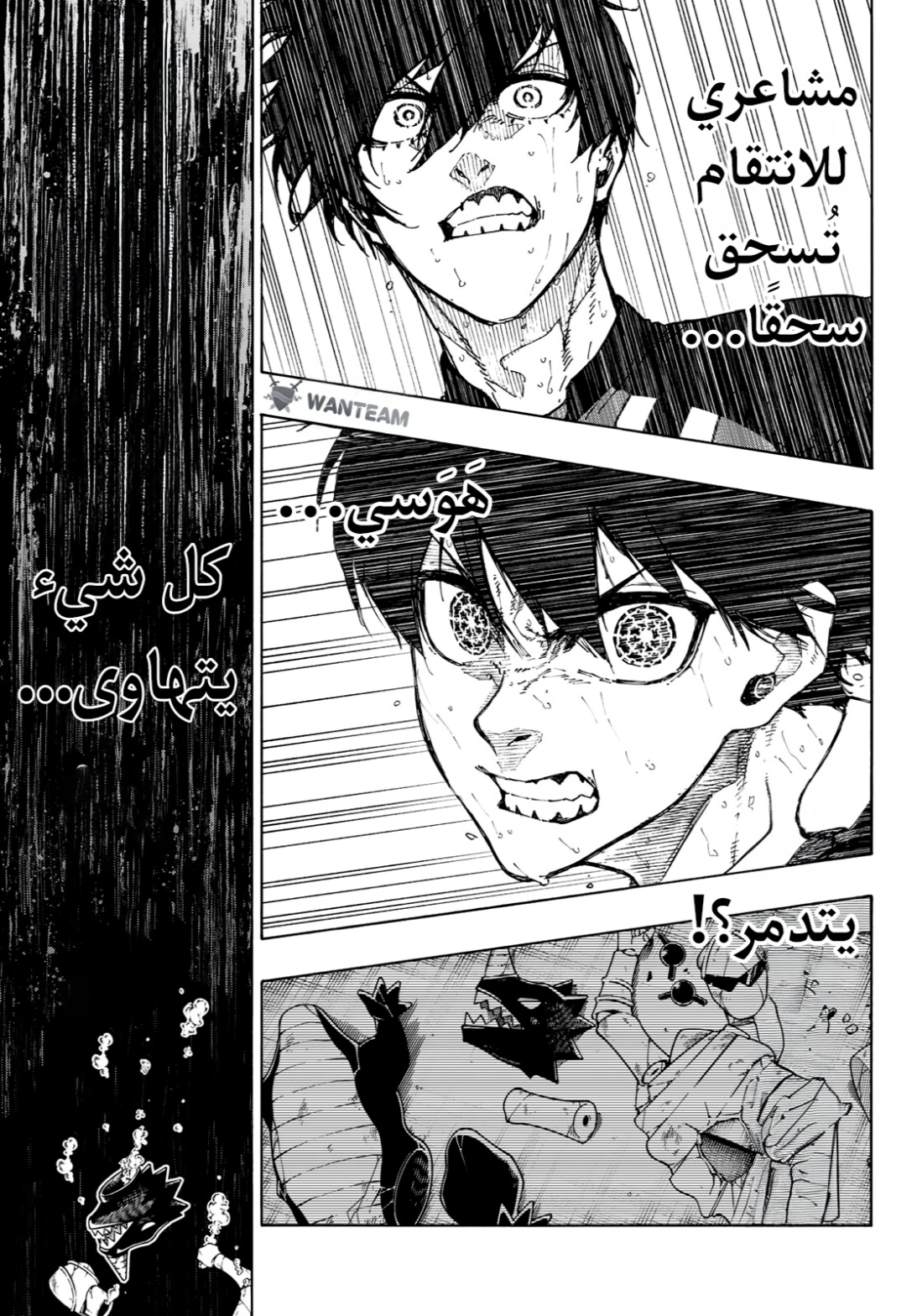Blue Lock: Chapter 268 - Page 17
