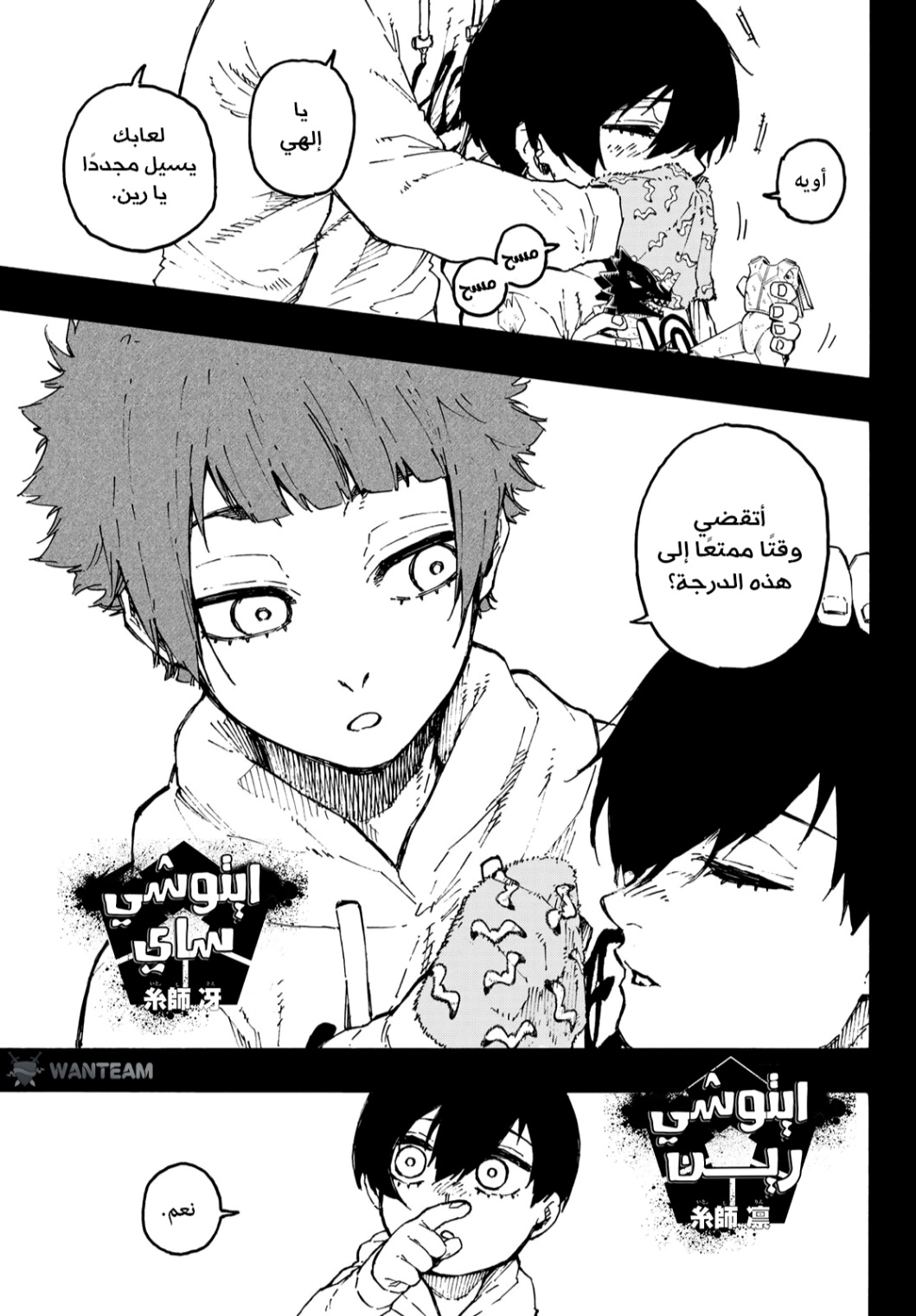 Blue Lock: Chapter 270 - Page 17