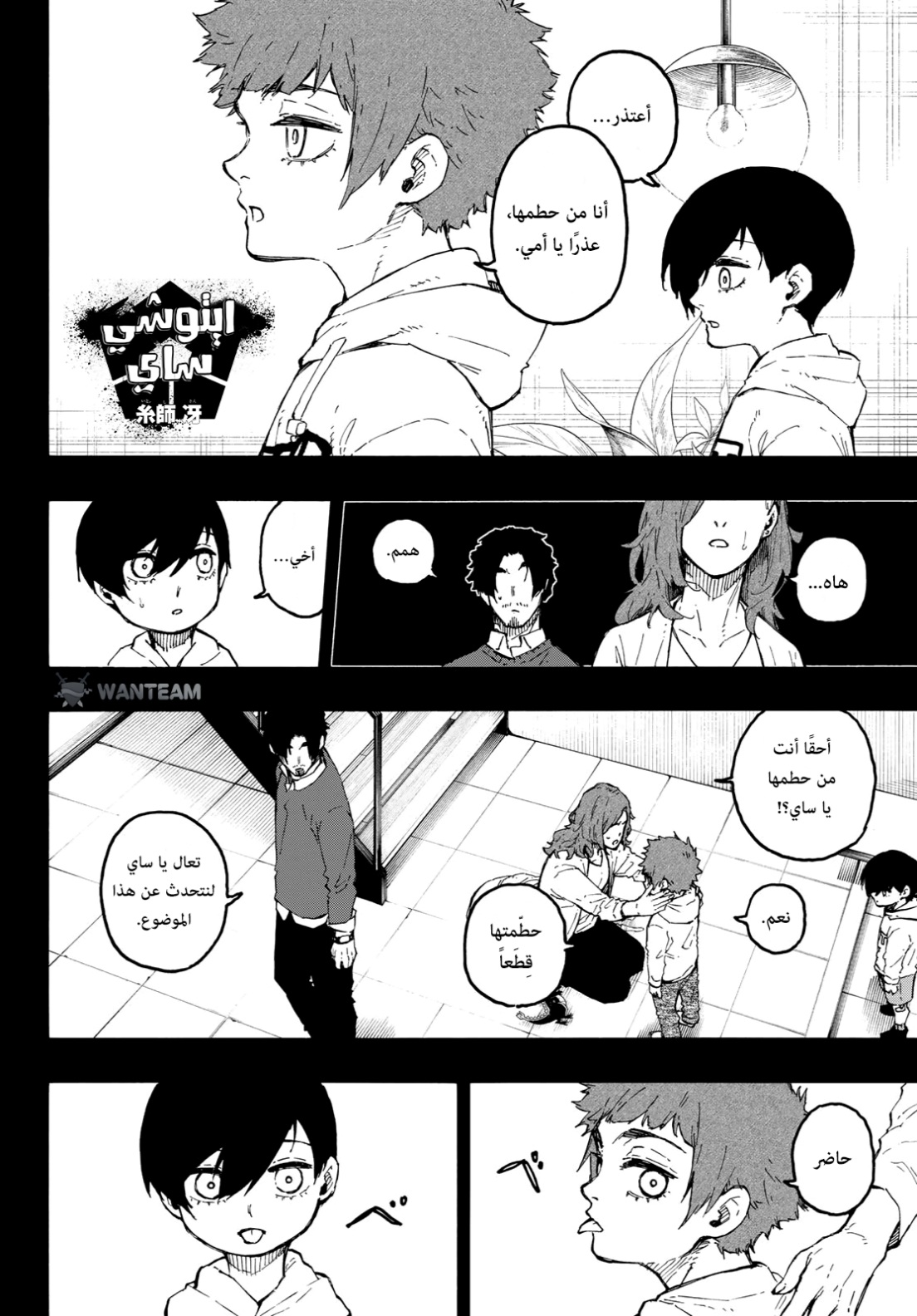 Blue Lock: Chapter 271 - Page 3