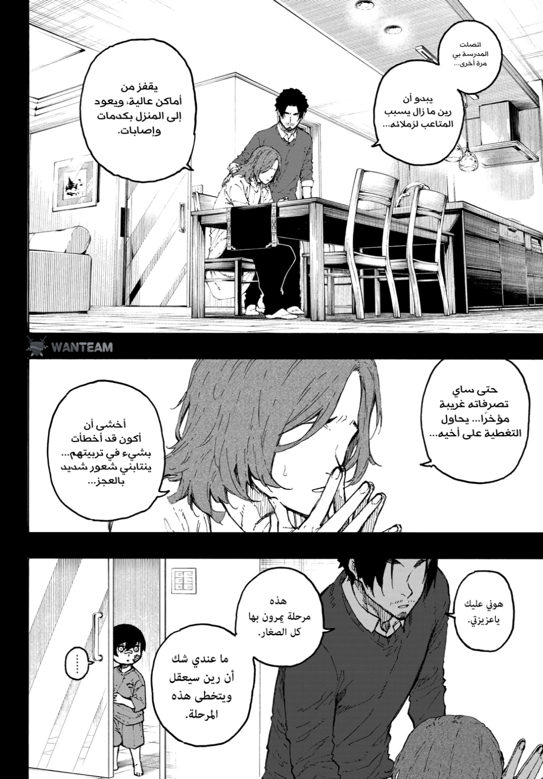 Blue Lock: Chapter 271 - Page 11