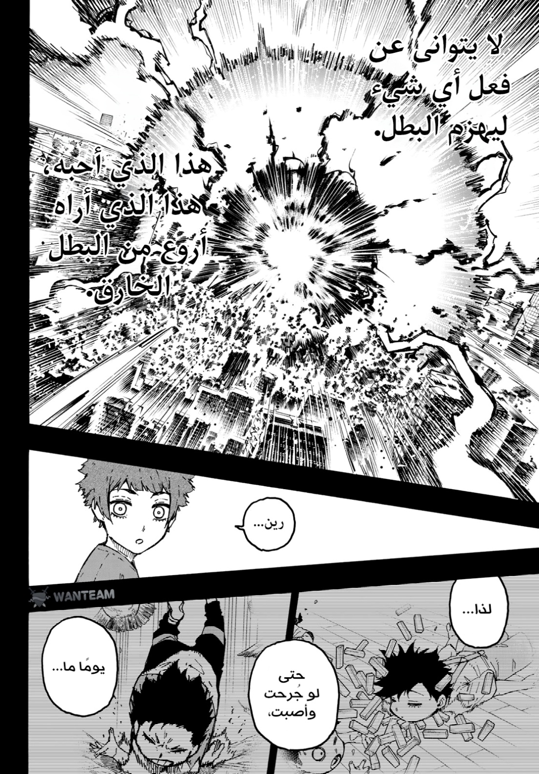 Blue Lock: Chapter 271 - Page 17