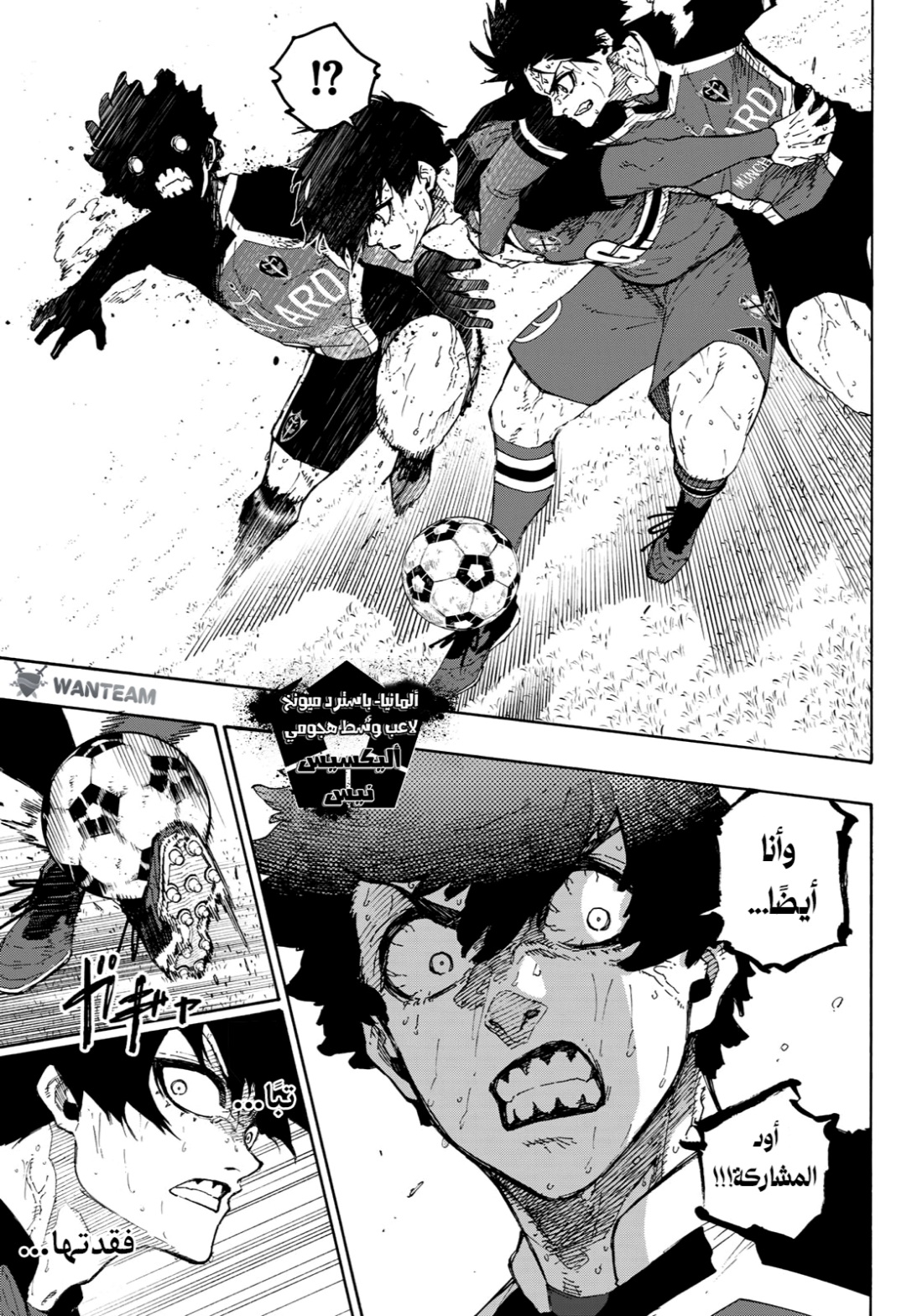 Blue Lock: Chapter 272 - Page 11