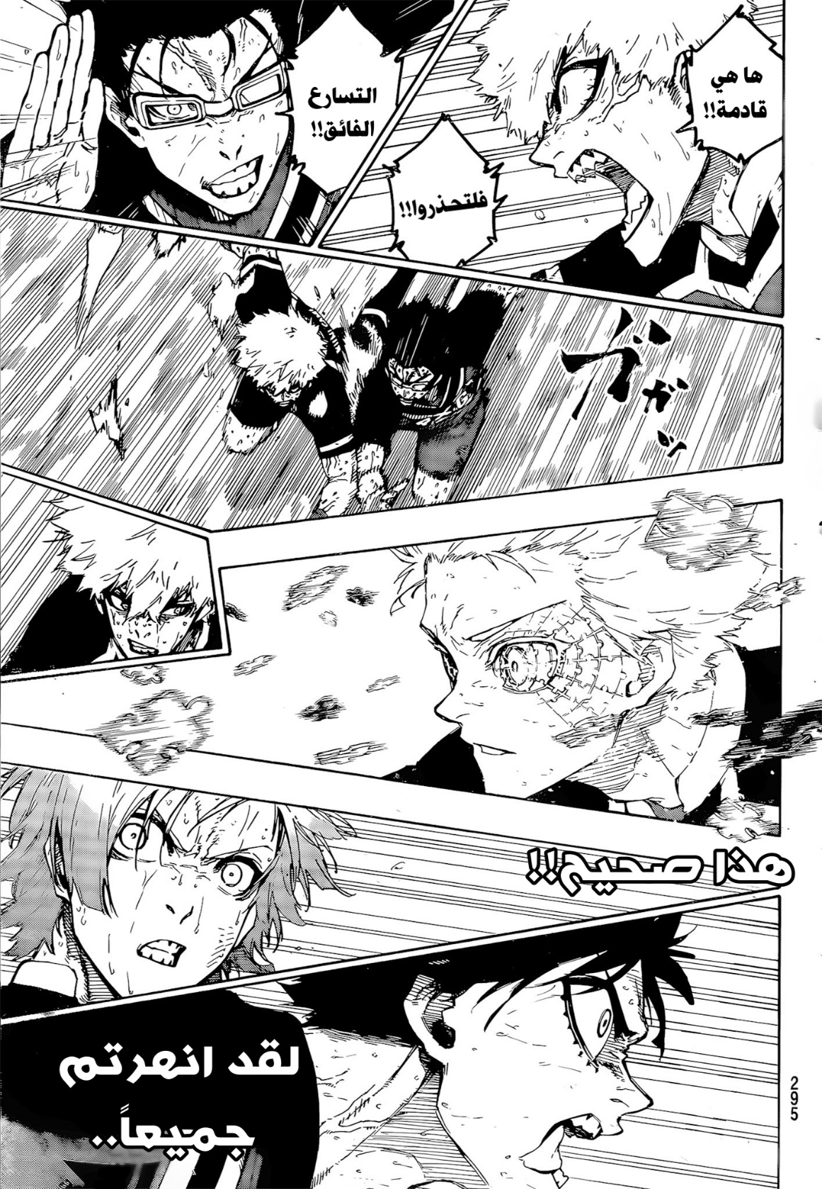 Blue Lock: Chapter 274 - Page 12