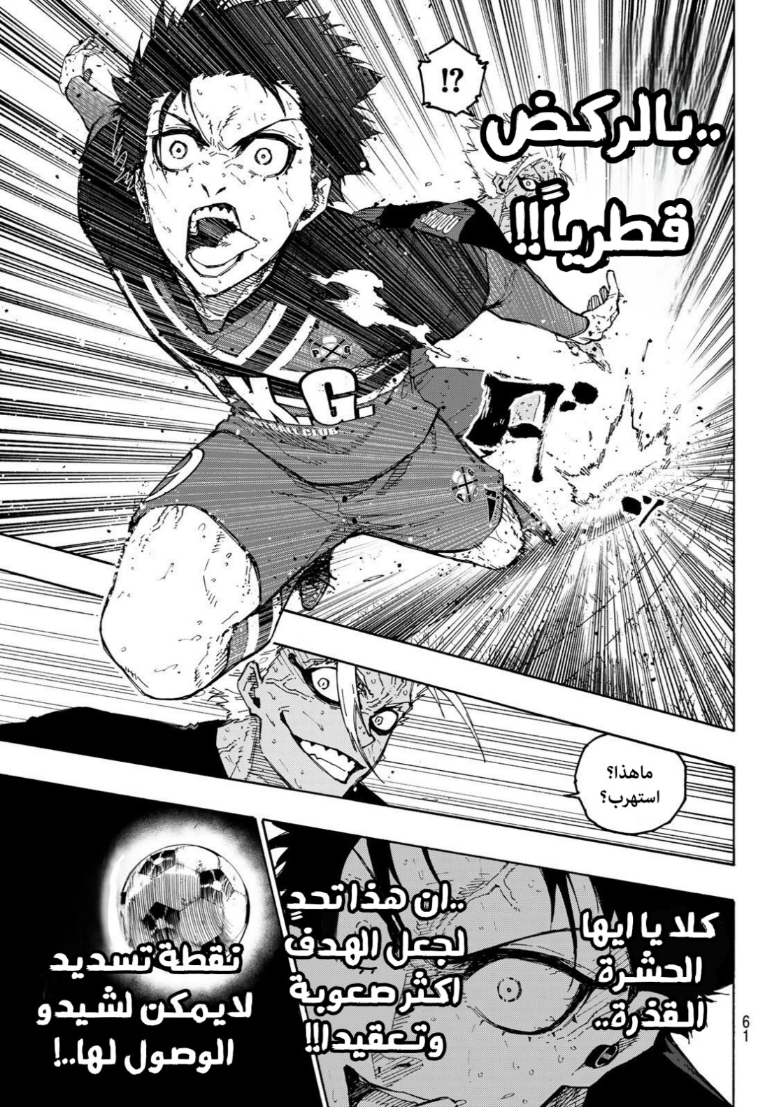 Blue Lock: Chapter 275 - Page 4