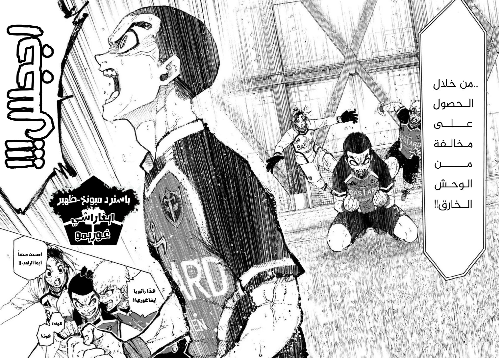 Blue Lock: Chapter 278 - Page 2